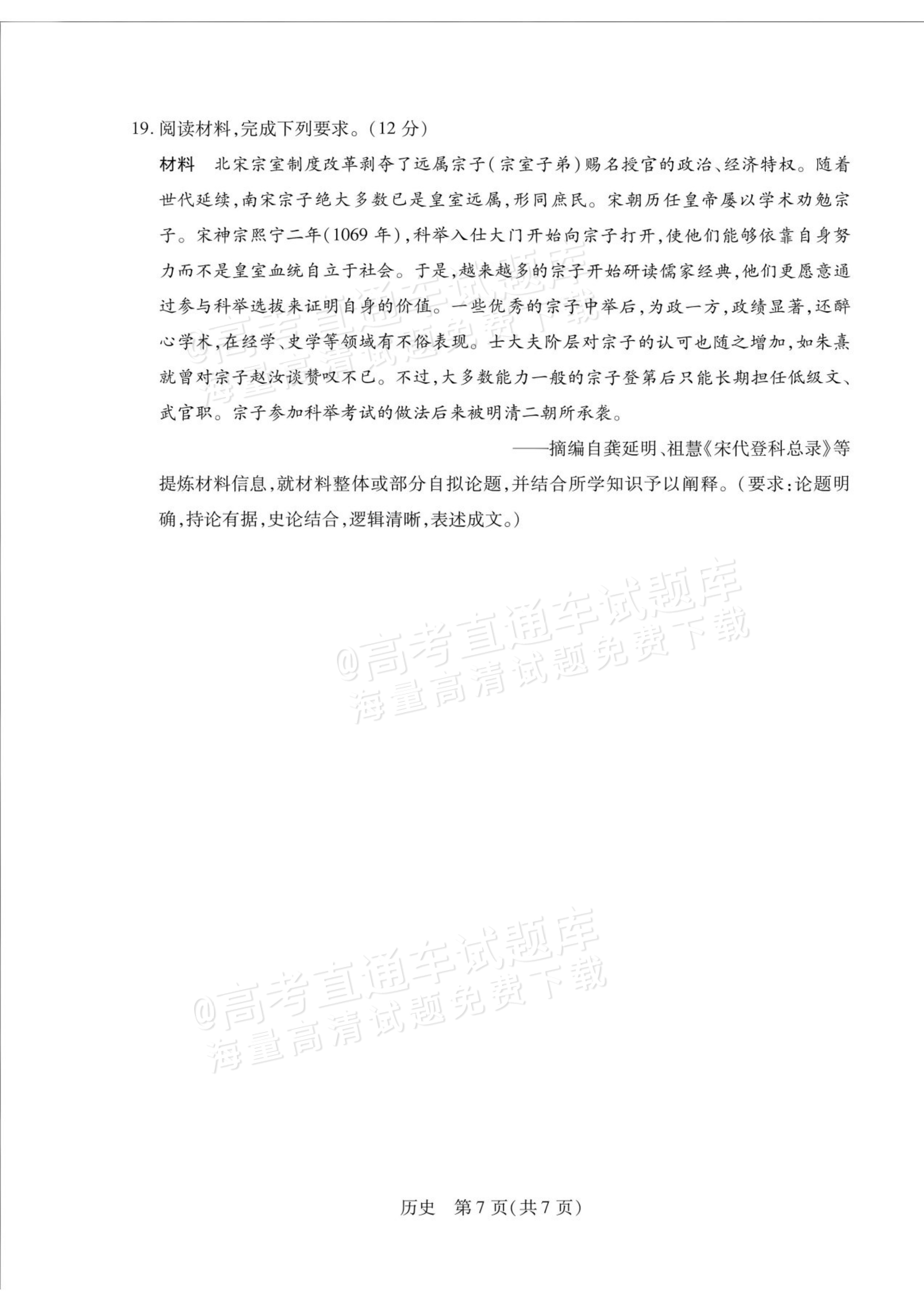2027安徽省县中联盟高二10月联考历史试题及参考答案 第7页