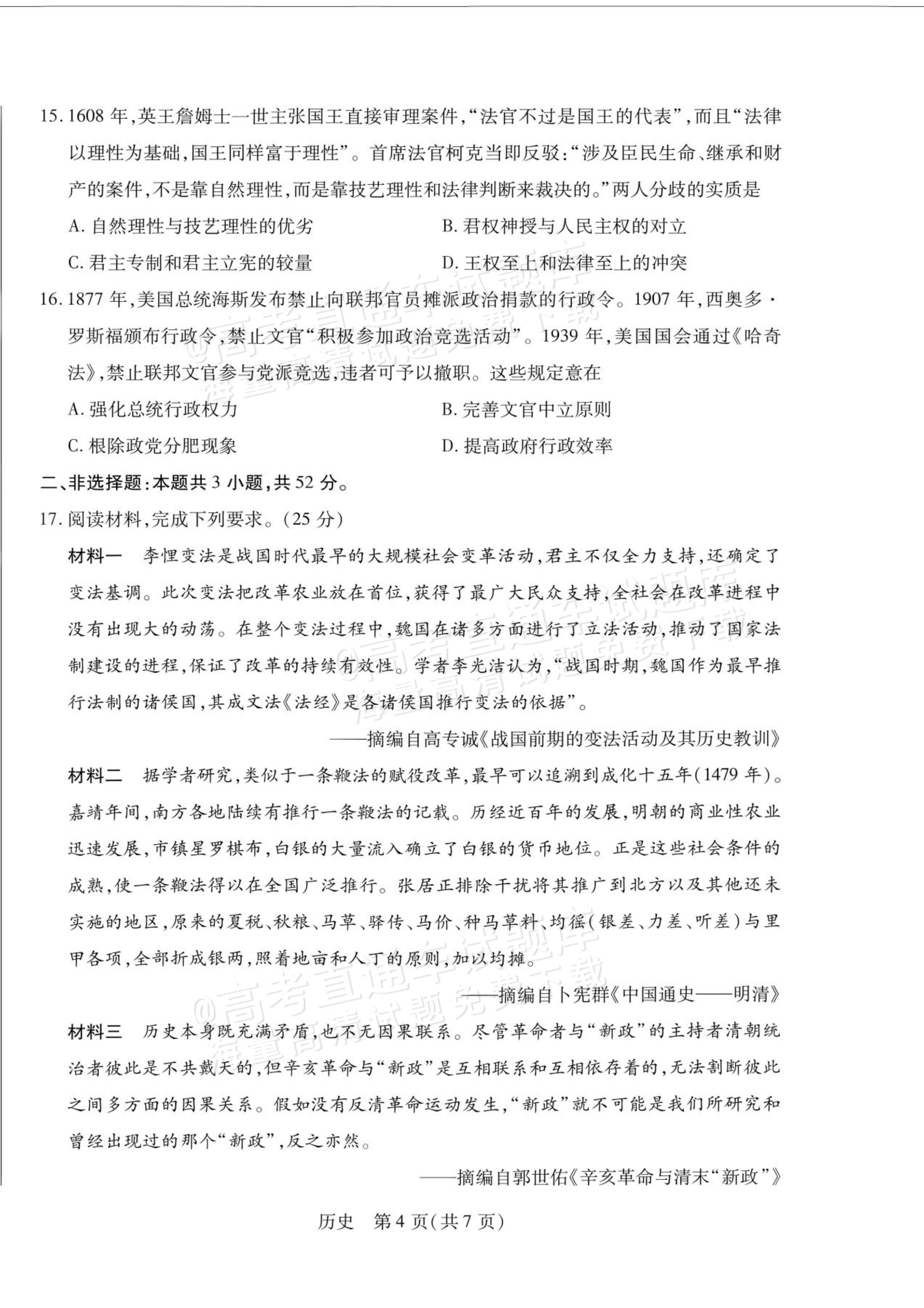 2027安徽省县中联盟高二10月联考历史试题及参考答案 第4页