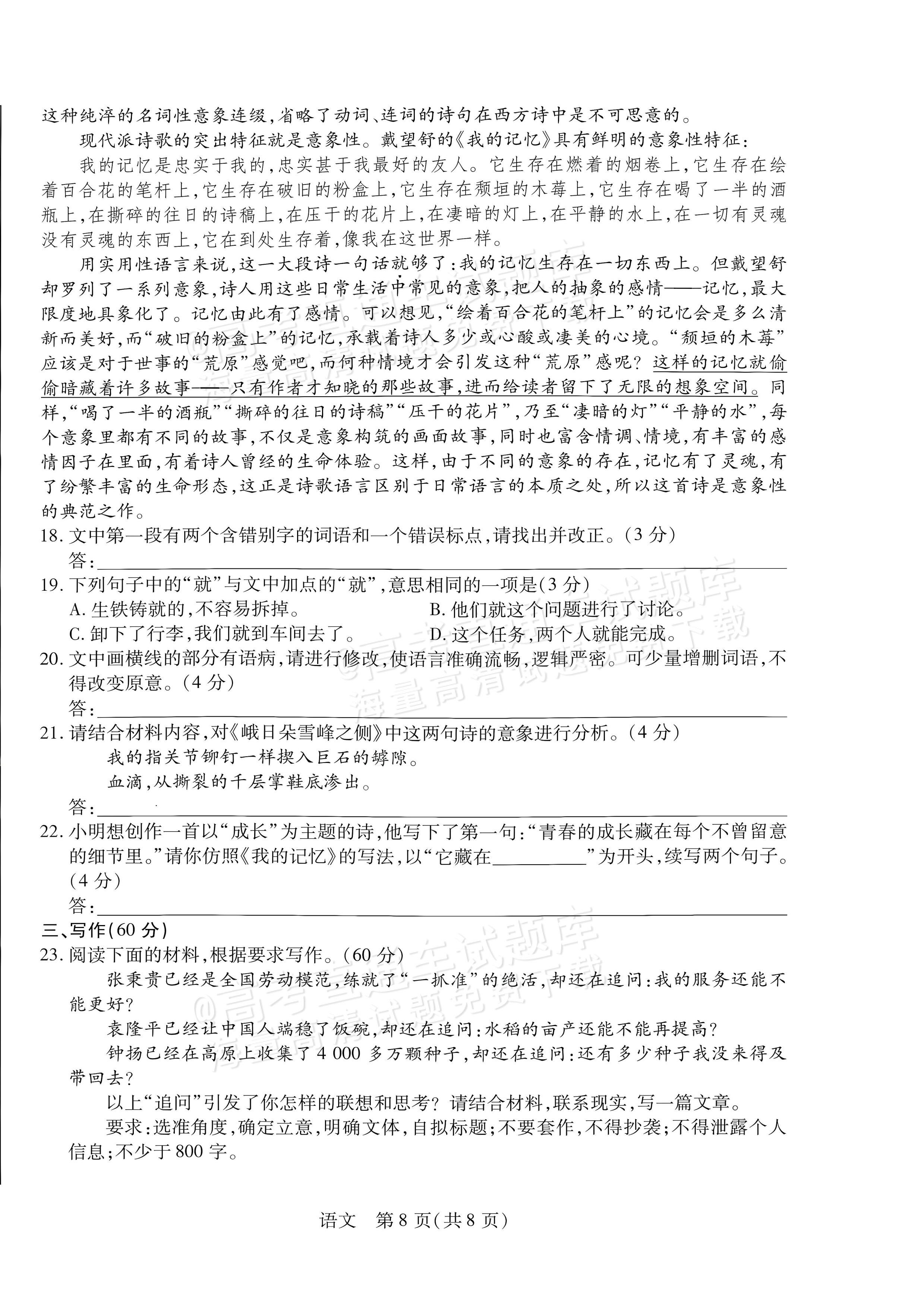 2027安徽省县中联盟高一10月联考语文试题及参考答案 第8页