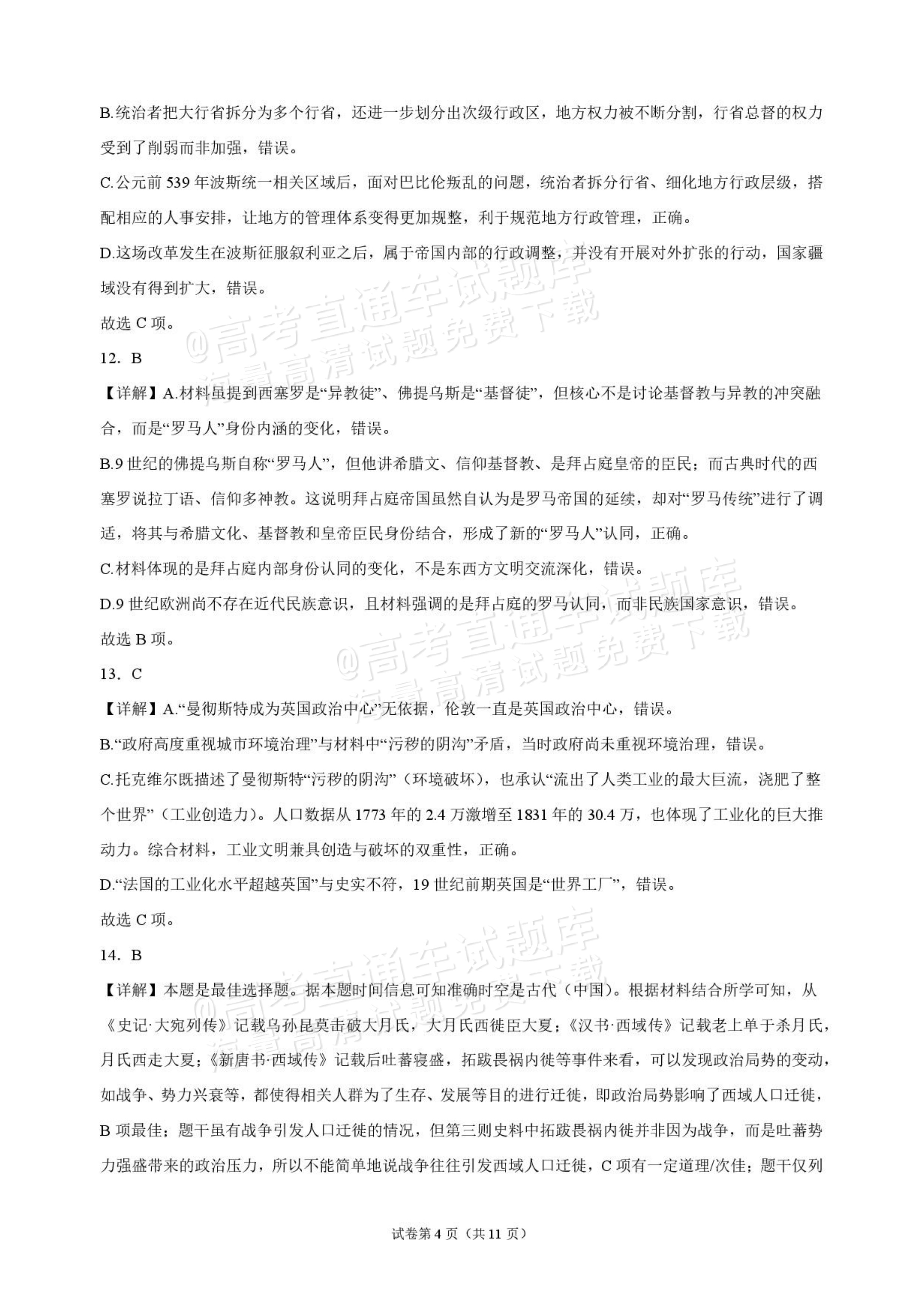 2027海南琼海嘉积中学高三随堂练习（二）历史试题及参考答案 答案 第4页