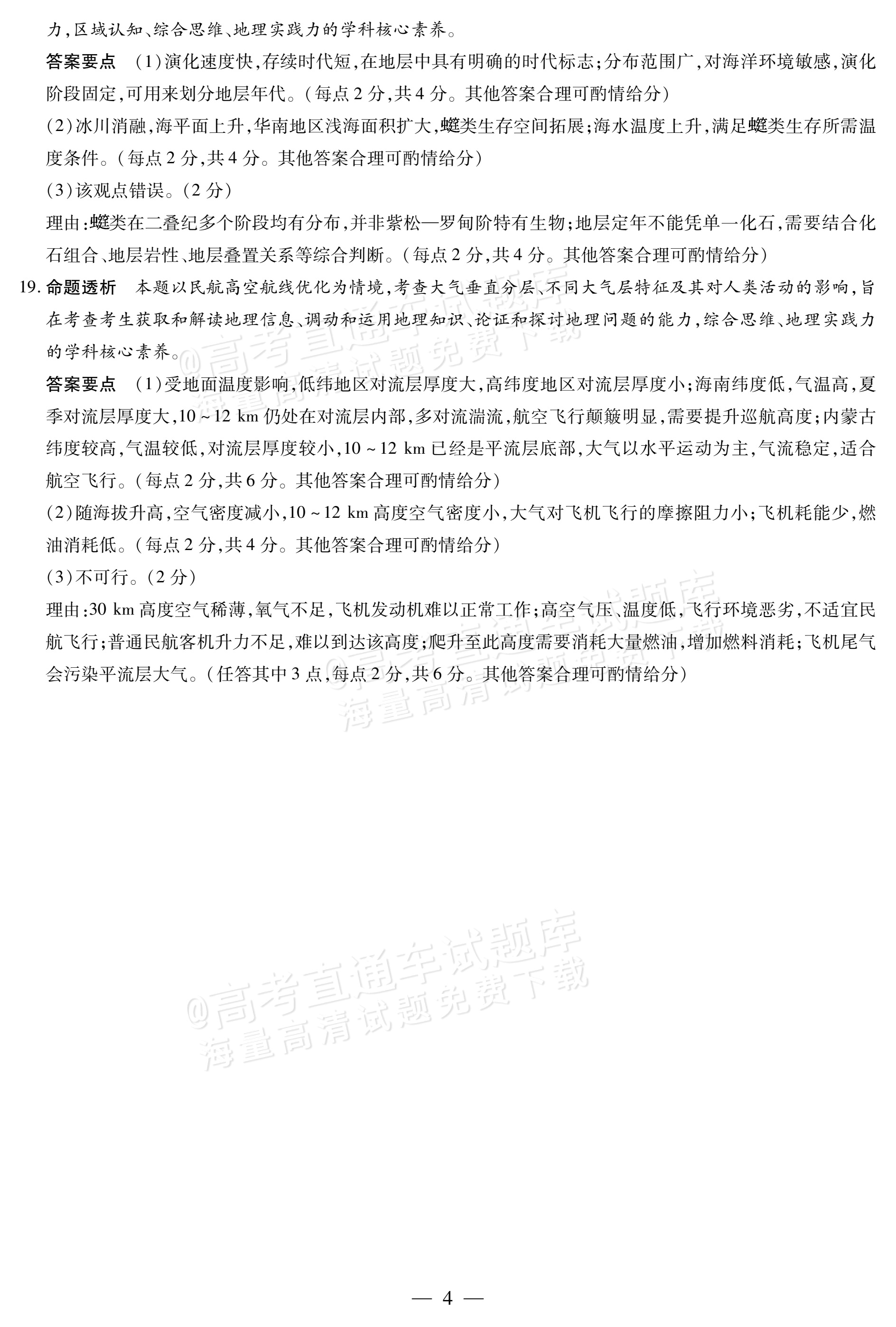 2027安徽省县中联盟高一10月联考地理试题及参考答案 答案 第4页