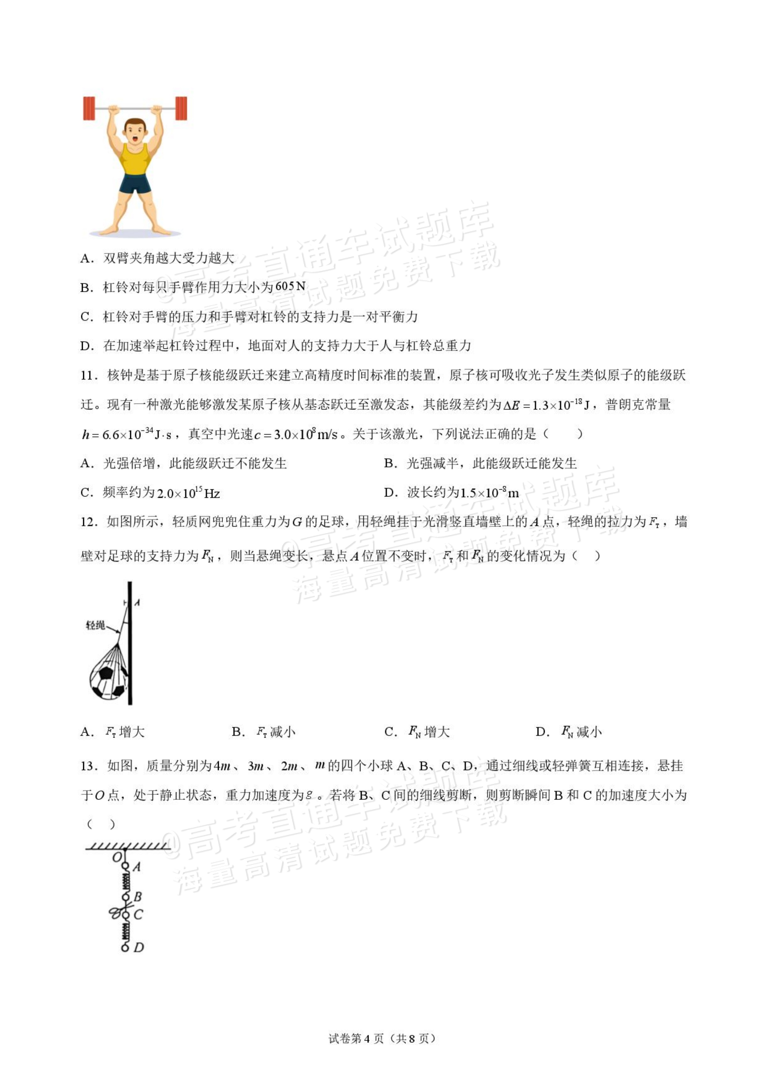 2027海南琼海嘉积中学高三随堂练习（二）物理试题及参考答案 第4页