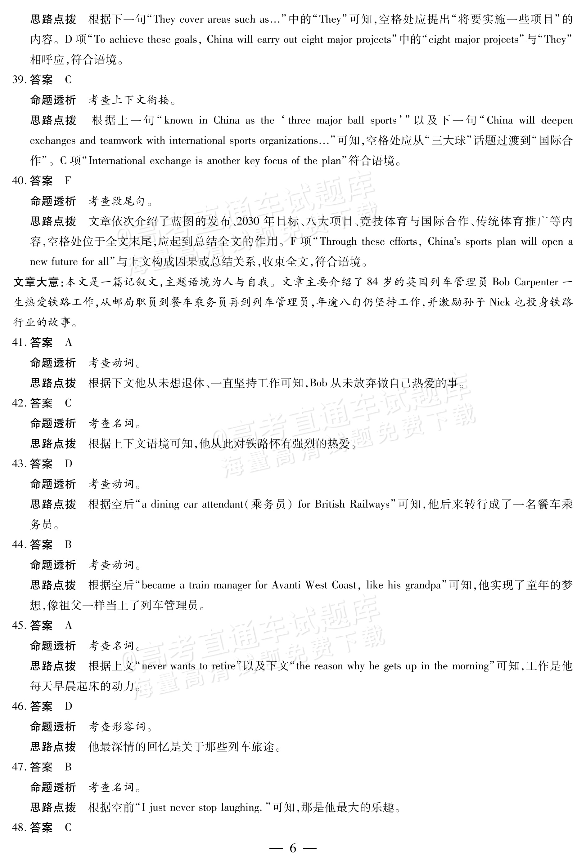 2027安徽省县中联盟高一10月联考英语试题及参考答案 答案 第16页