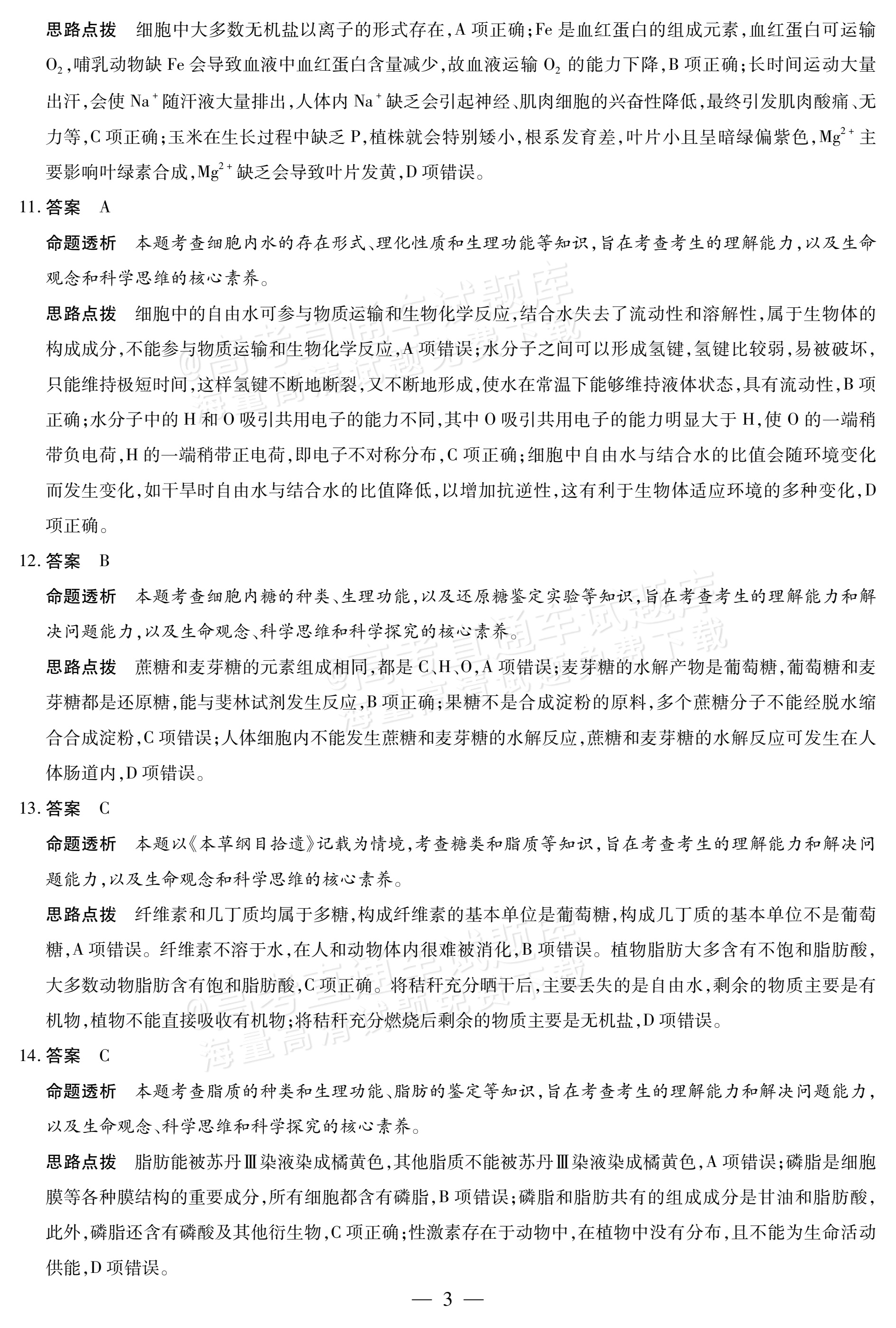 2027安徽省县中联盟高一10月联考生物试题及参考答案 答案 第15页