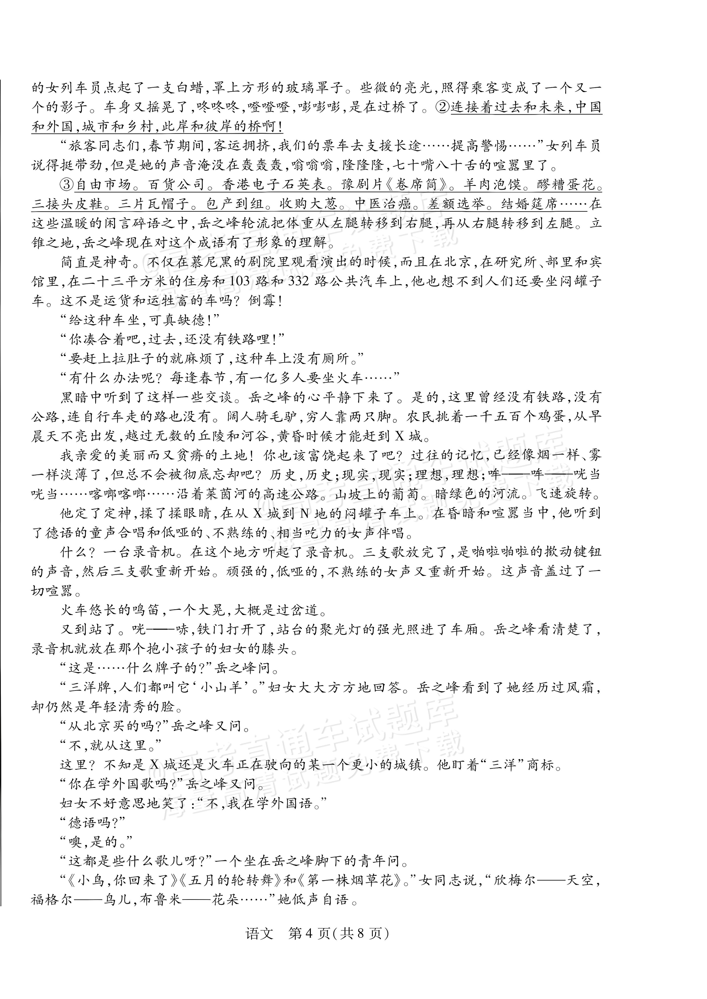 2027安徽省县中联盟高一10月联考语文试题及参考答案 第4页
