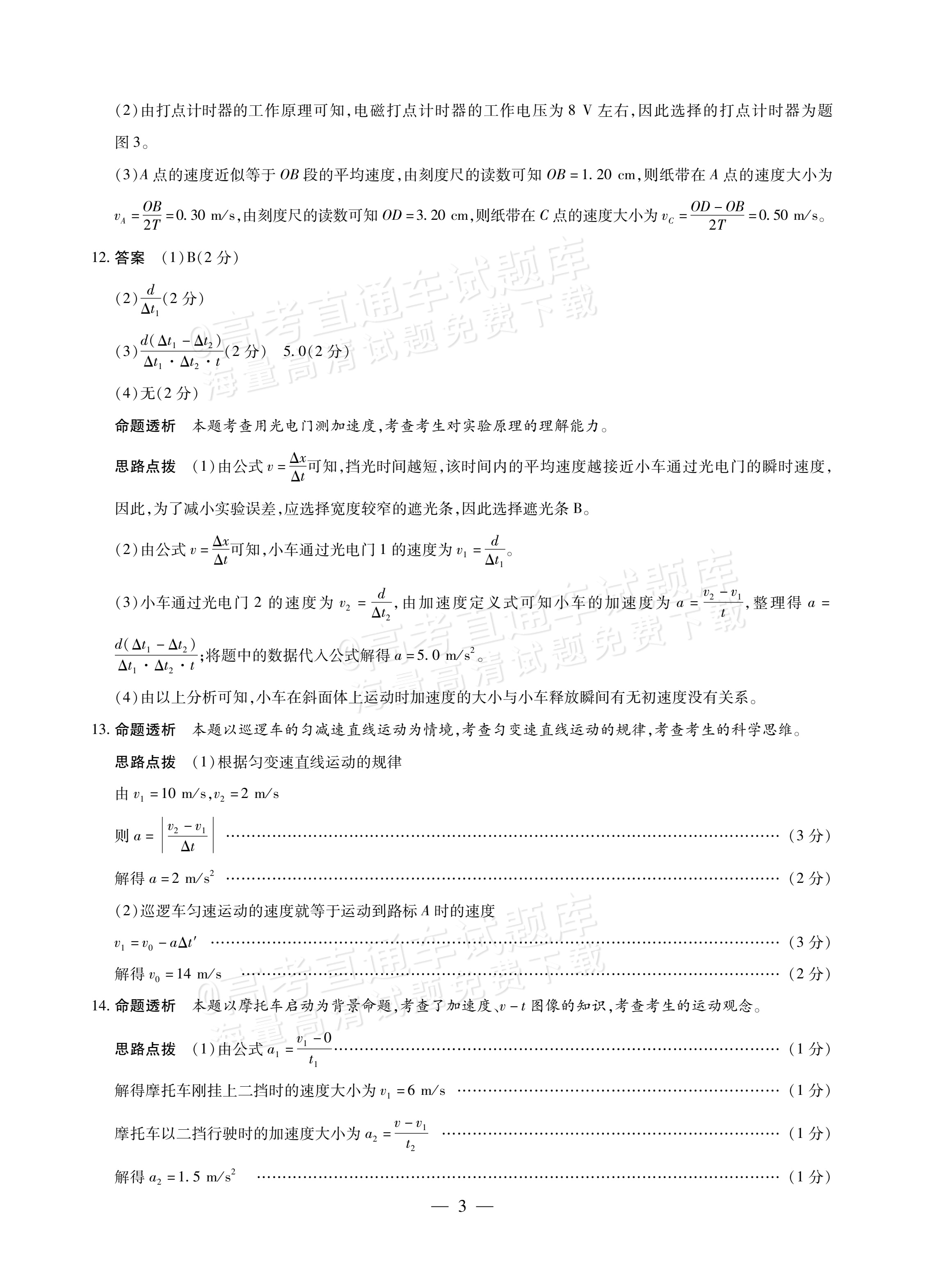 2027安徽省县中联盟高一10月联考物理试题及参考答案 答案 第7页