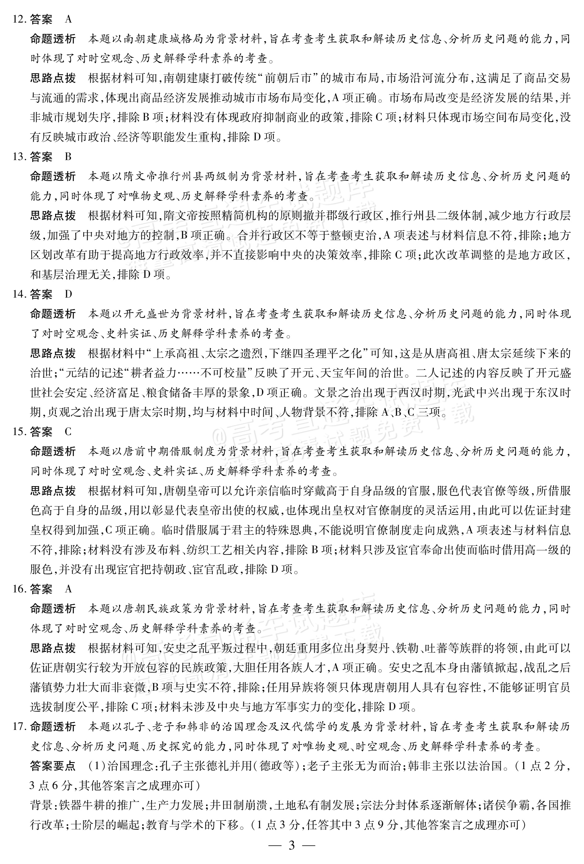 2027安徽省县中联盟高一10月联考历史试题及参考答案 答案 第3页