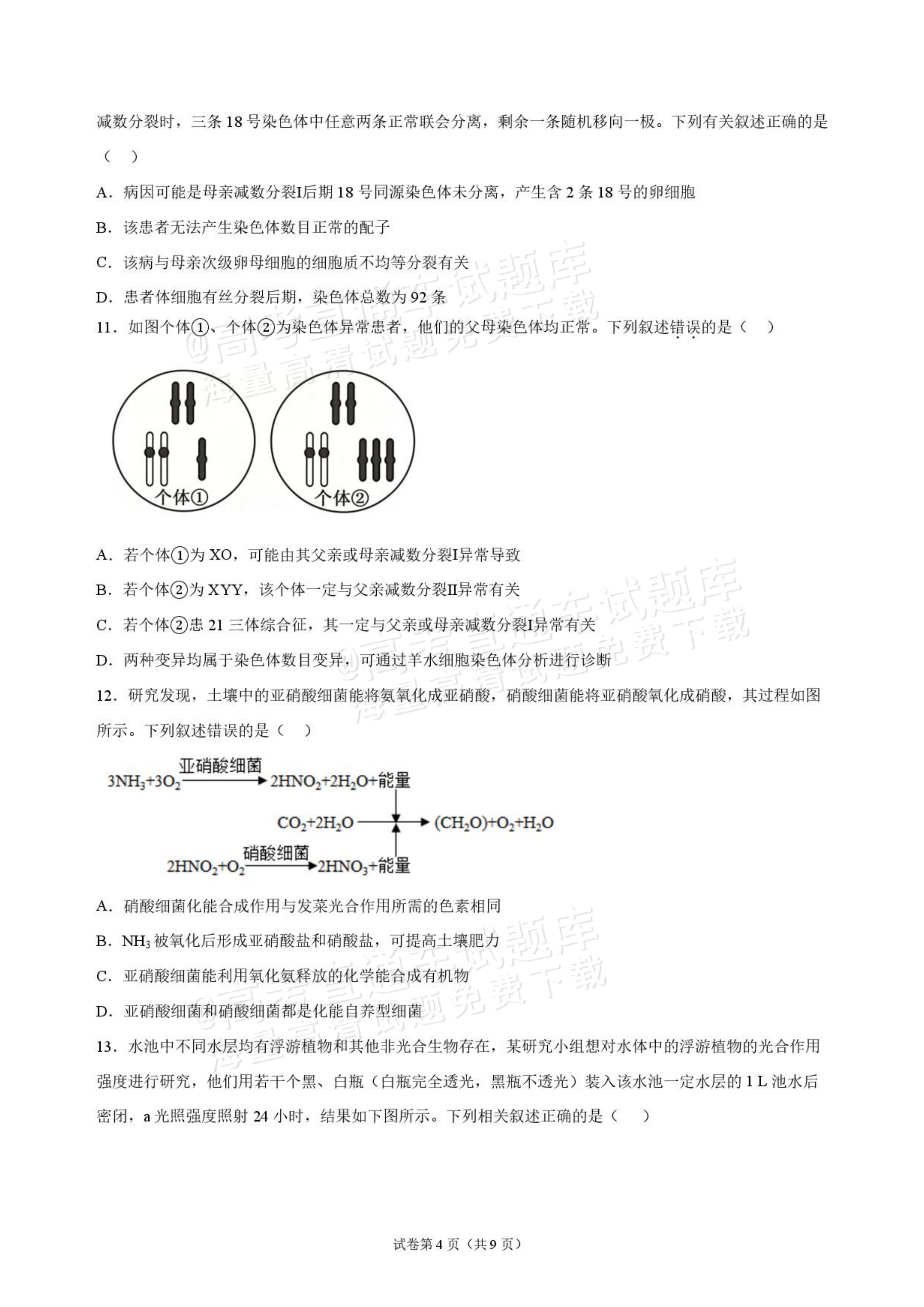 2027海南琼海嘉积中学高三随堂练习（二）生物试题及答案 第4页