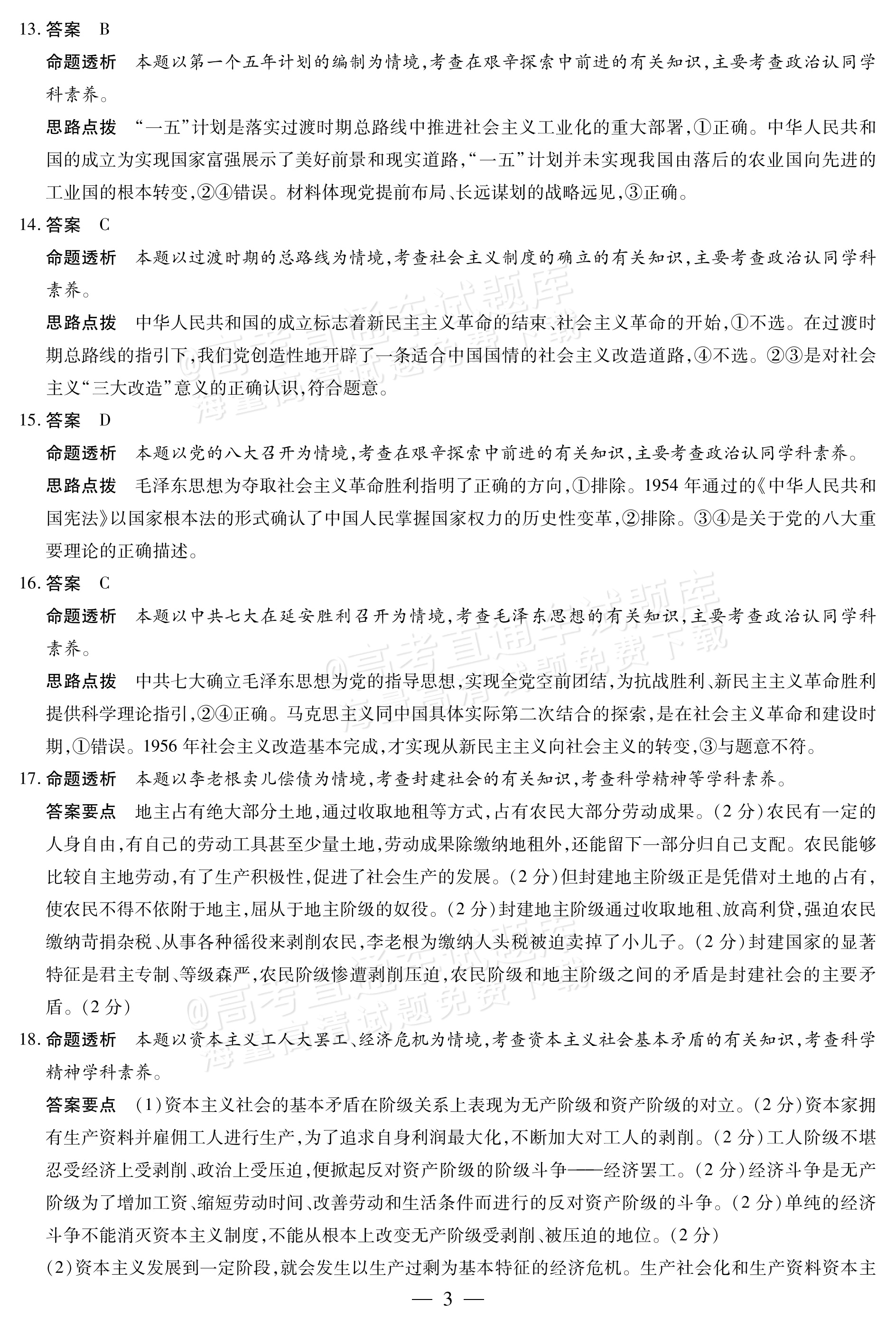 2027安徽省县中联盟高一10月联考政治试题及参考答案 答案 第3页