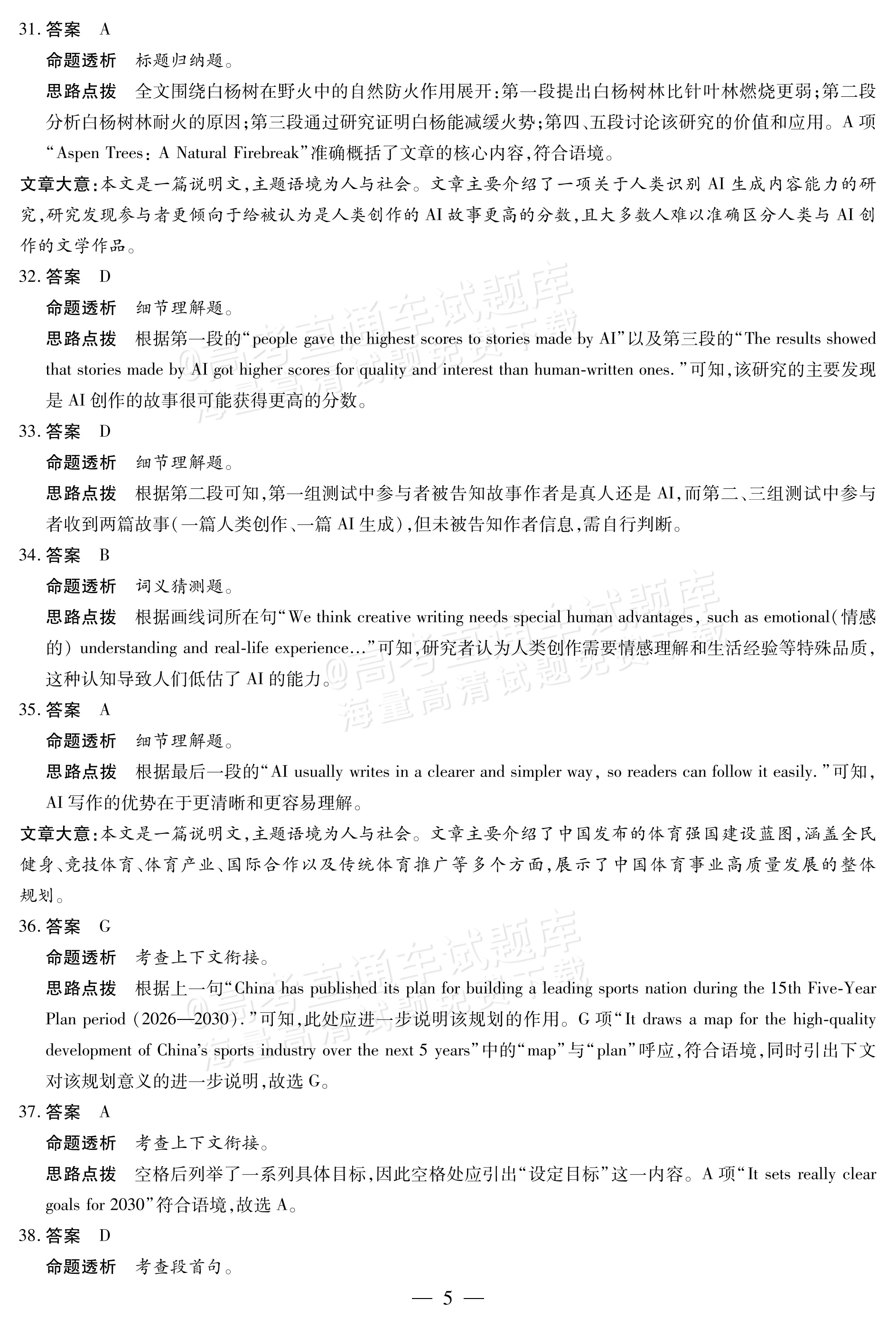 2027安徽省县中联盟高一10月联考英语试题及参考答案 答案 第15页