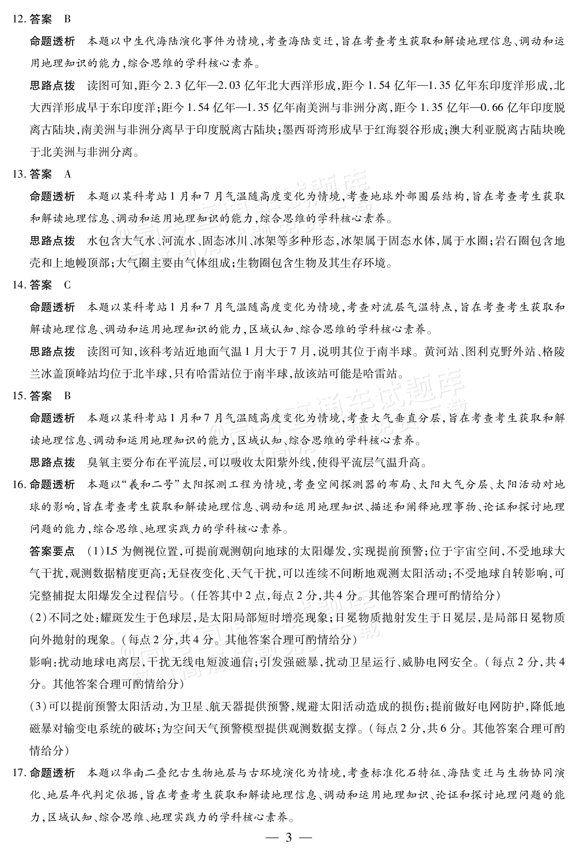 2027安徽省县中联盟高一10月联考地理试题及参考答案 答案 第7页