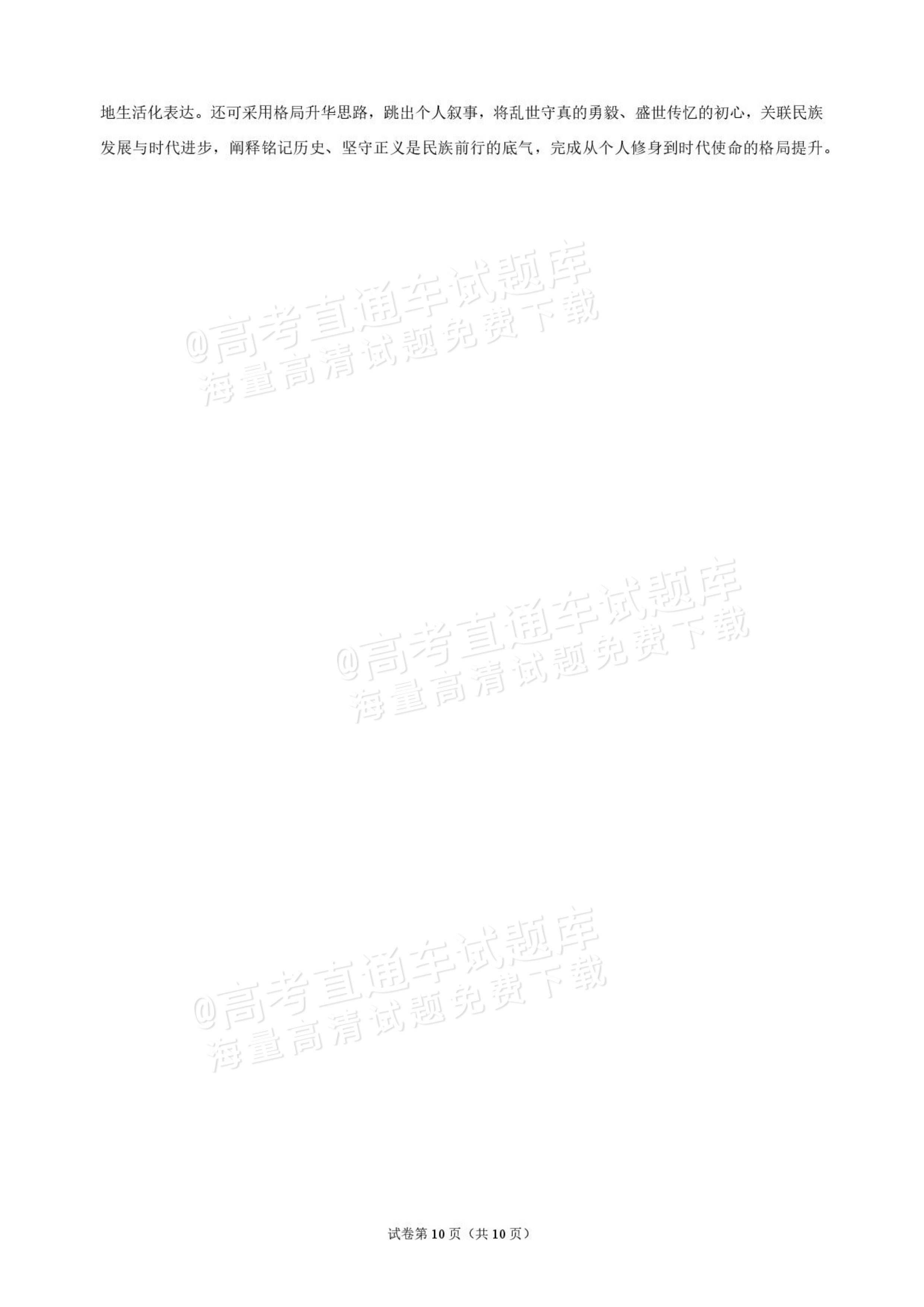 2027海南琼海嘉积中学高三随堂练习（二）语文作文：坚守历史 答案 第3页