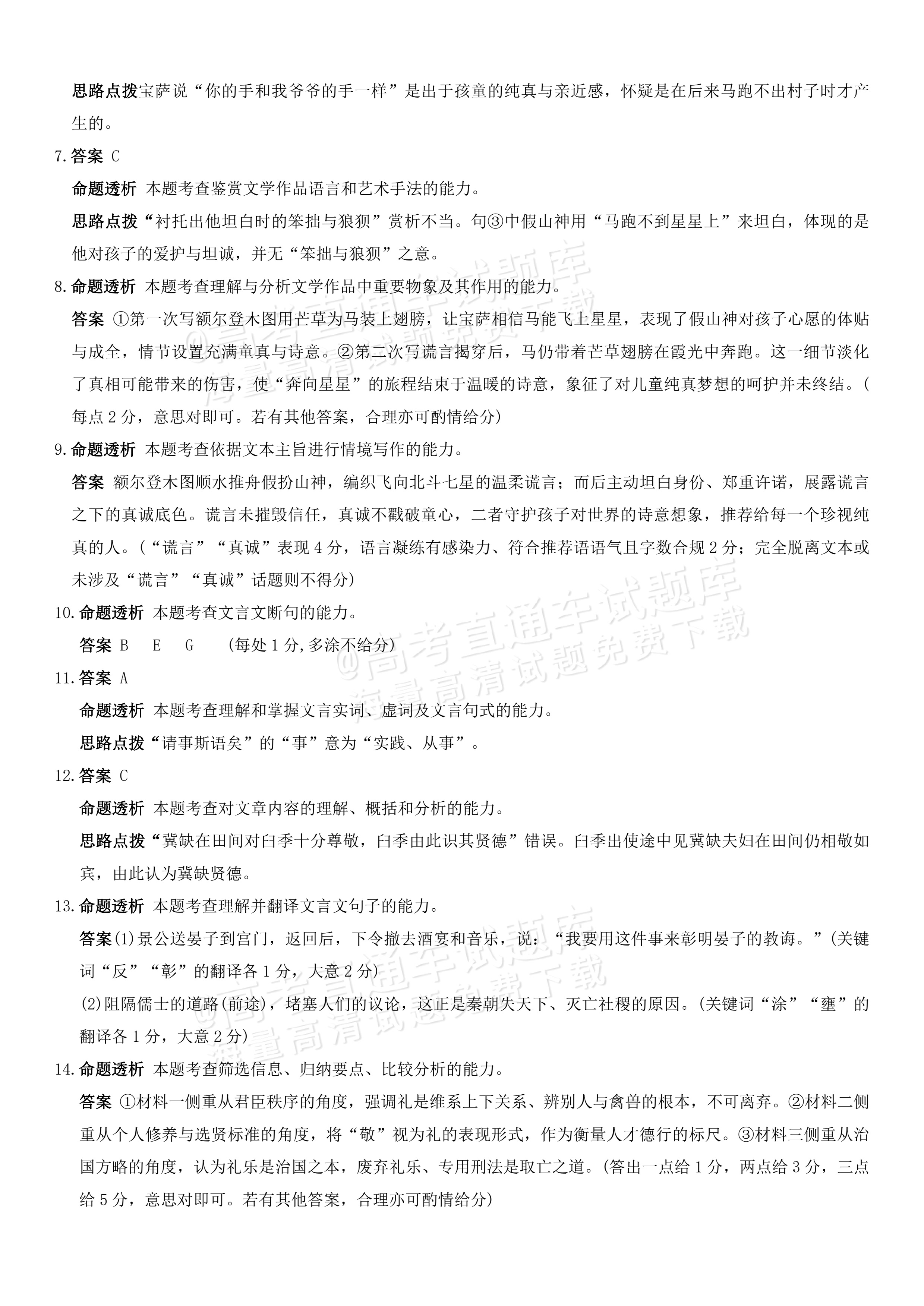 2027安徽省县中联盟高二10月联考语文试题及参考答案 答案 第2页