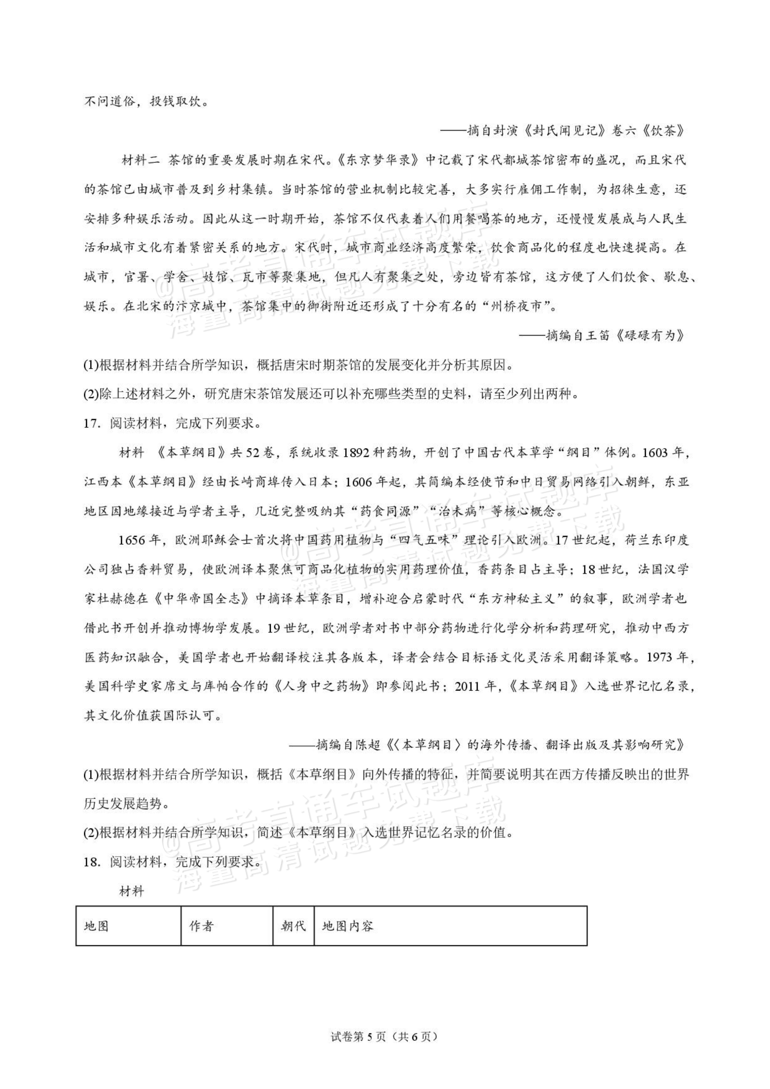 2027海南琼海嘉积中学高三随堂练习（二）历史试题及参考答案 第5页