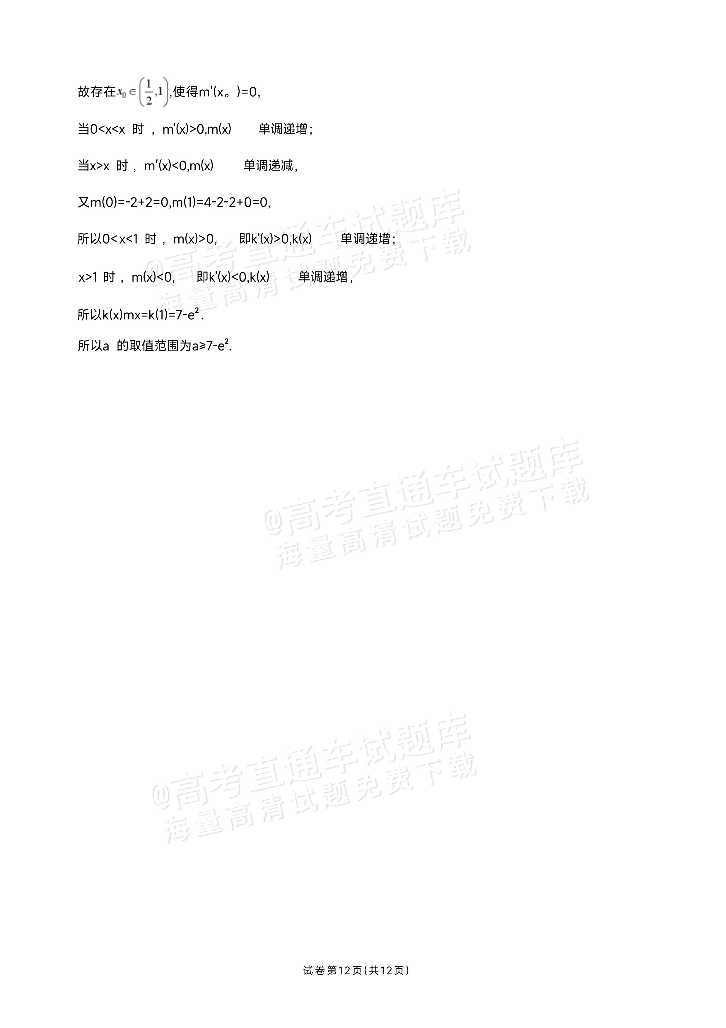 2027海南琼海嘉积中学高三随堂练习（二）数学试题及参考答案 答案 第12页