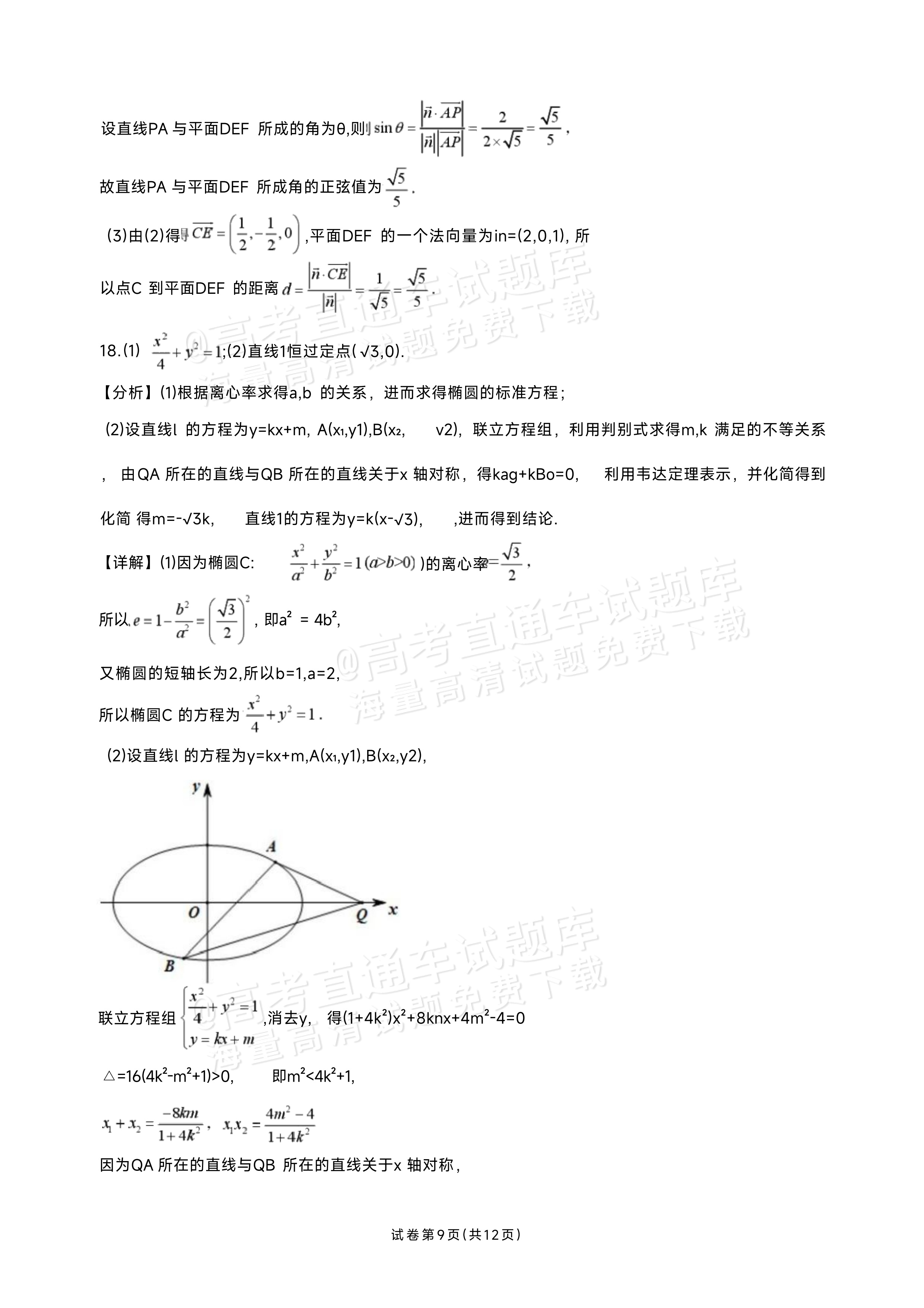 2027海南琼海嘉积中学高三随堂练习（二）数学试题及参考答案 答案 第9页