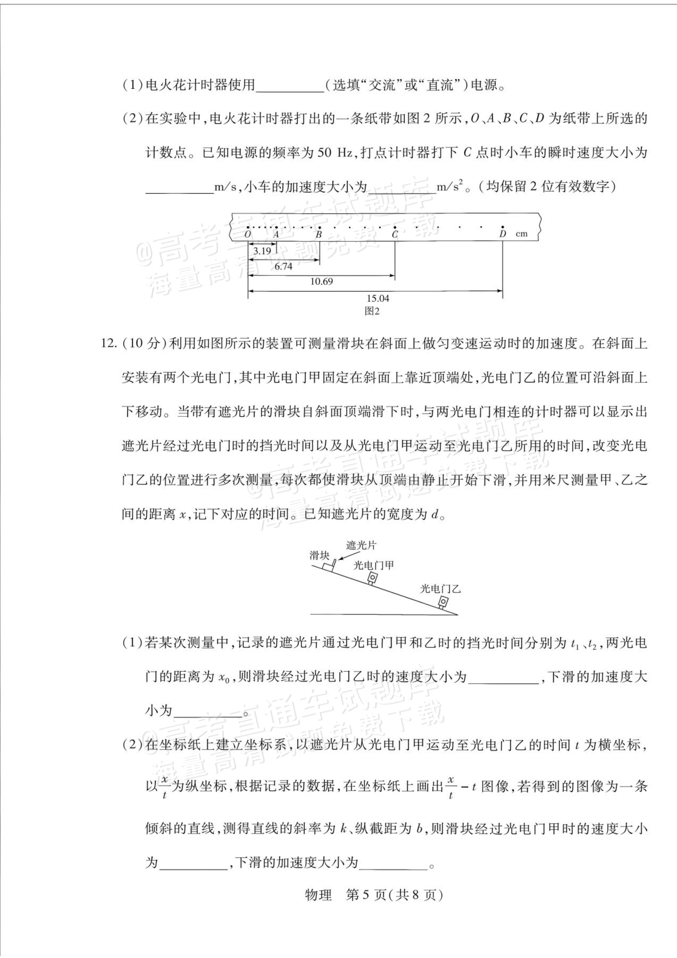 2027安徽省县中联盟高一10月联考物理试题及参考答案 第5页