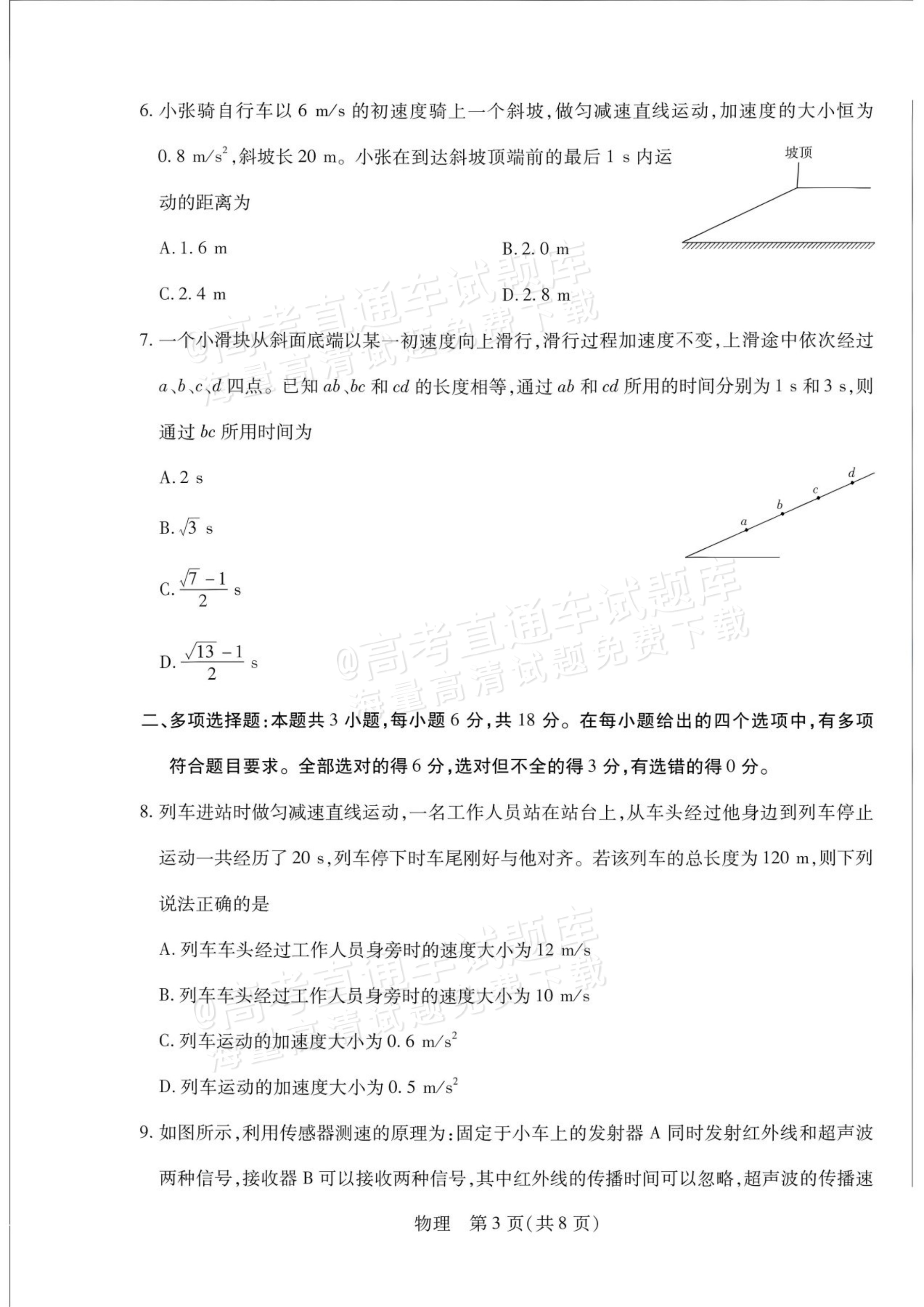 2027安徽省县中联盟高一10月联考物理试题及参考答案 第19页