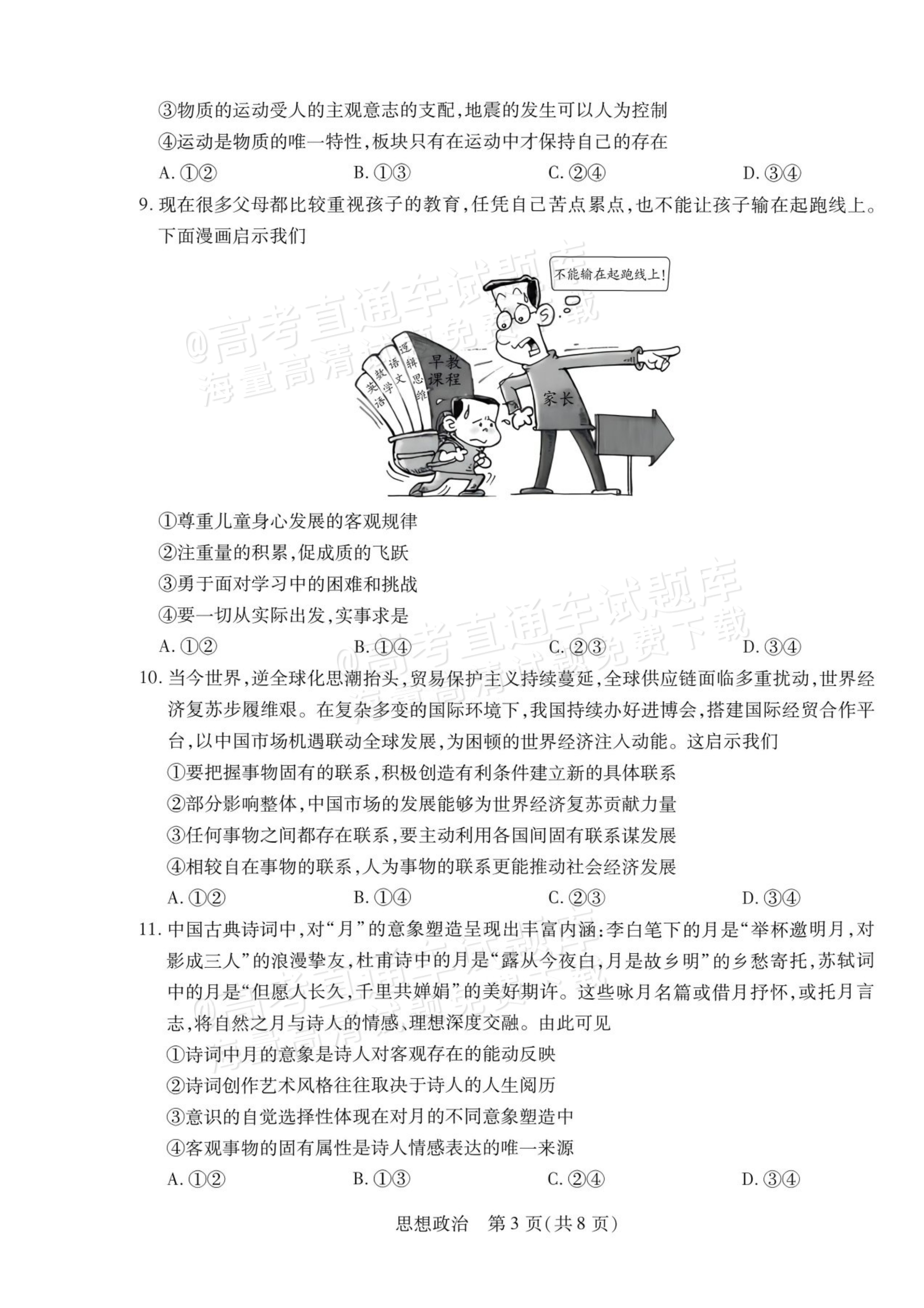 2027安徽省县中联盟高二10月联考政治试题及参考答案 第11页