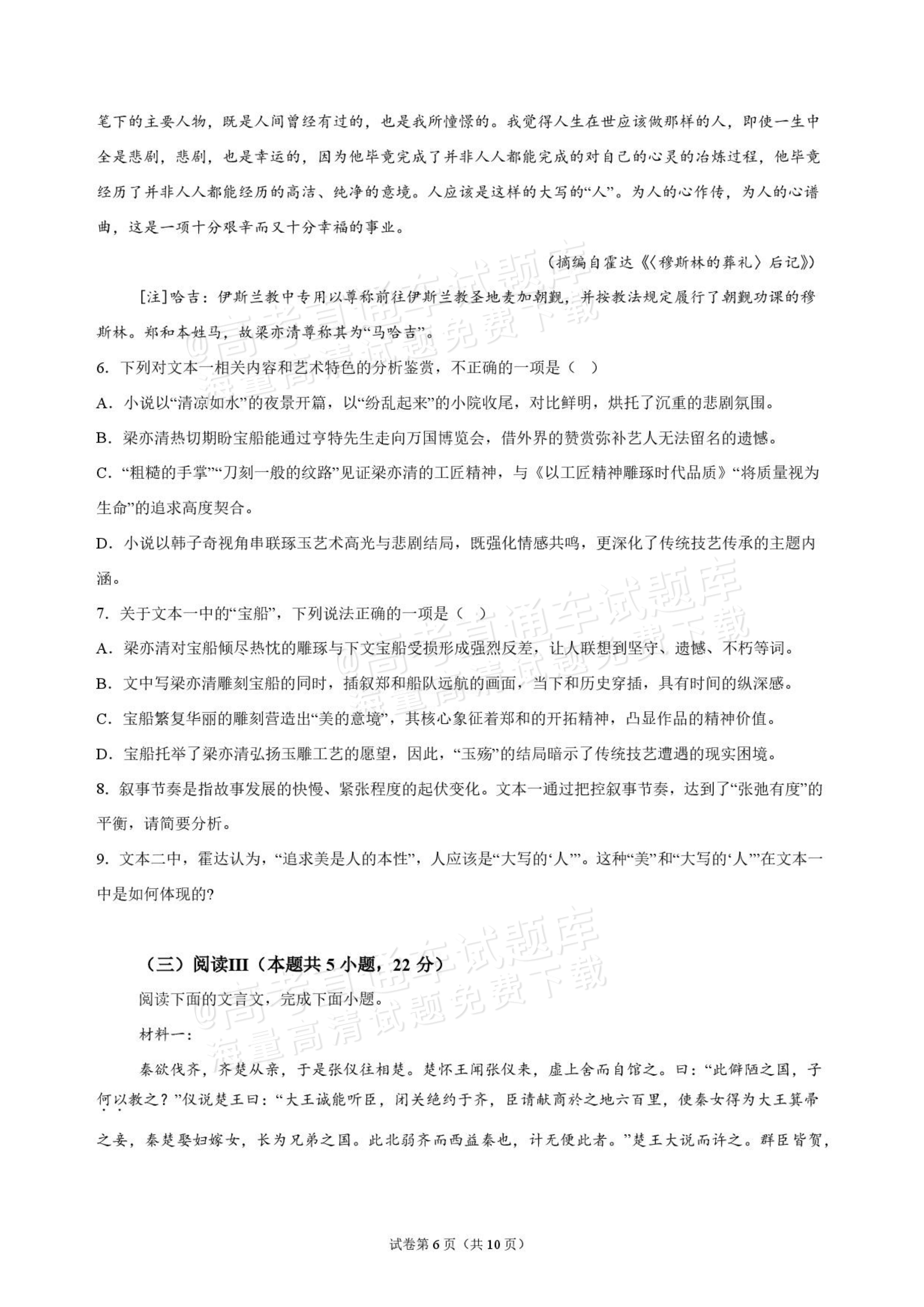 2027海南琼海嘉积中学高三随堂练习（二）语文试题及参考答案 第6页