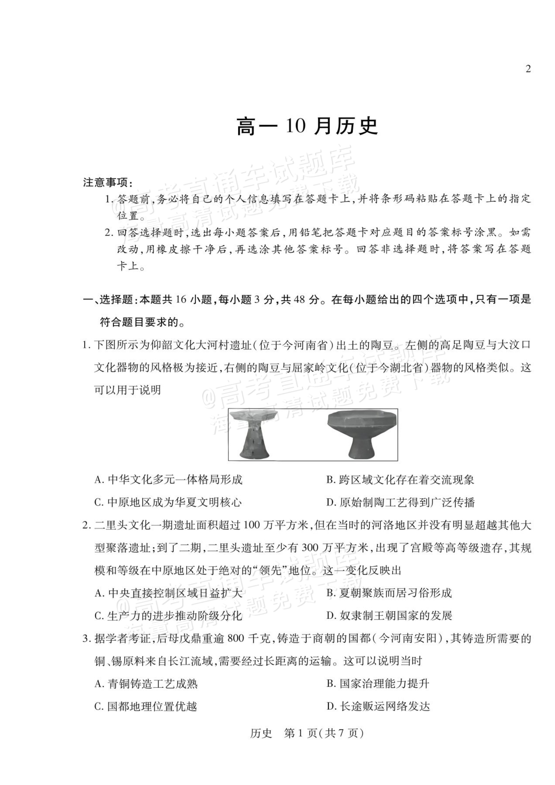 2027安徽省县中联盟高一10月联考历史试题及参考答案 第8页