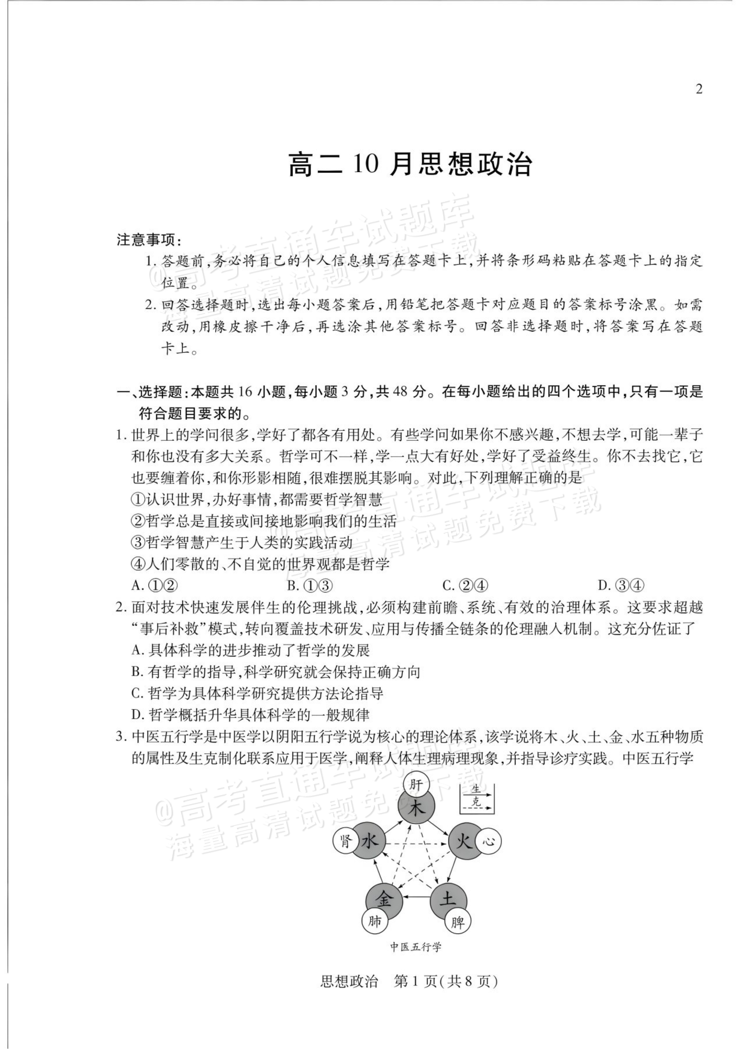 2027安徽省县中联盟高二10月联考政治试题及参考答案 第9页