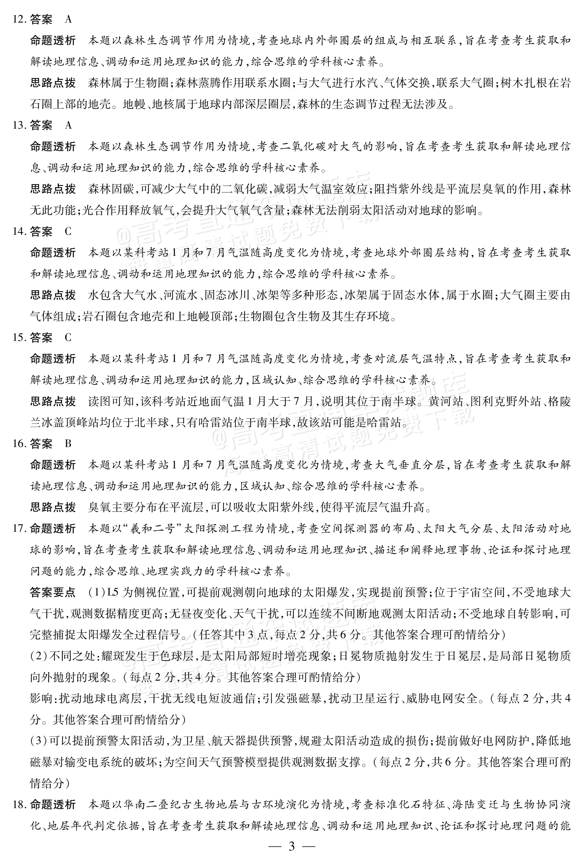 2027安徽省县中联盟高一10月联考地理试题及参考答案 答案 第3页