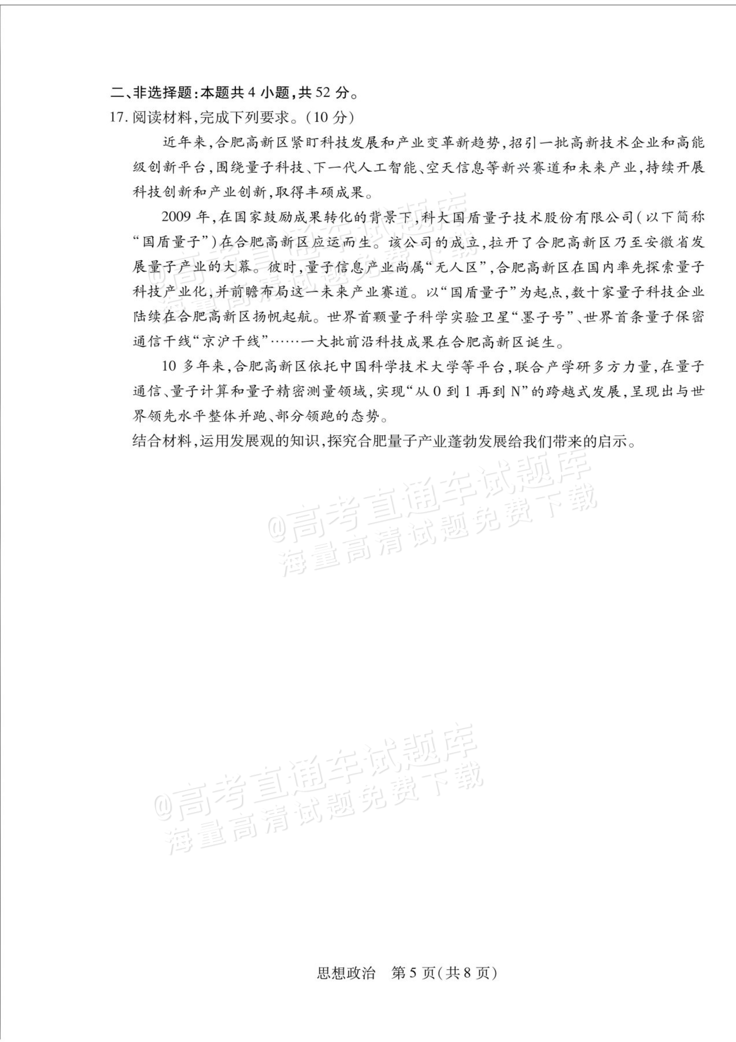 2027安徽省县中联盟高二10月联考政治试题及参考答案 第5页