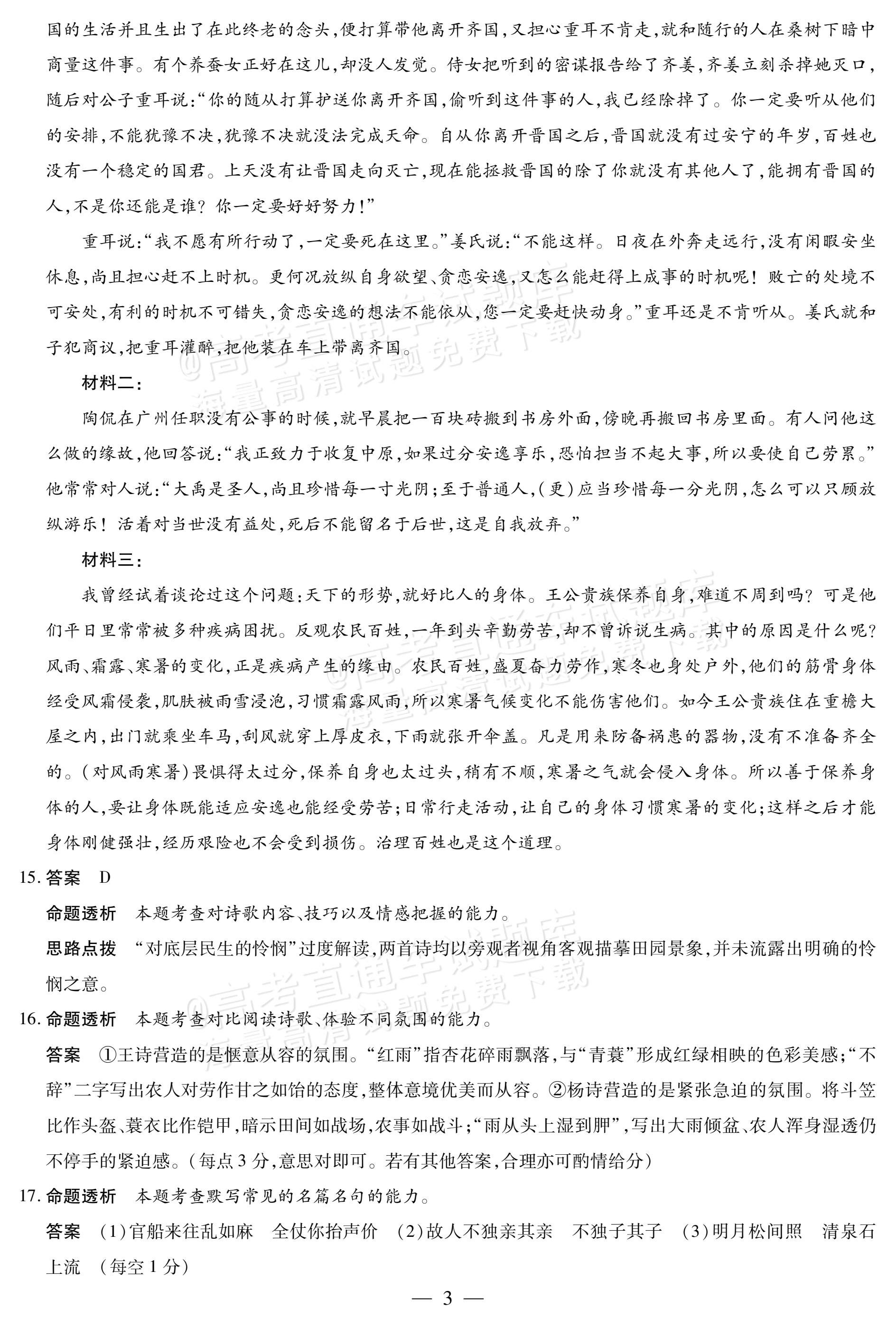 2027安徽省县中联盟高一10月联考语文试题及参考答案 答案 第3页