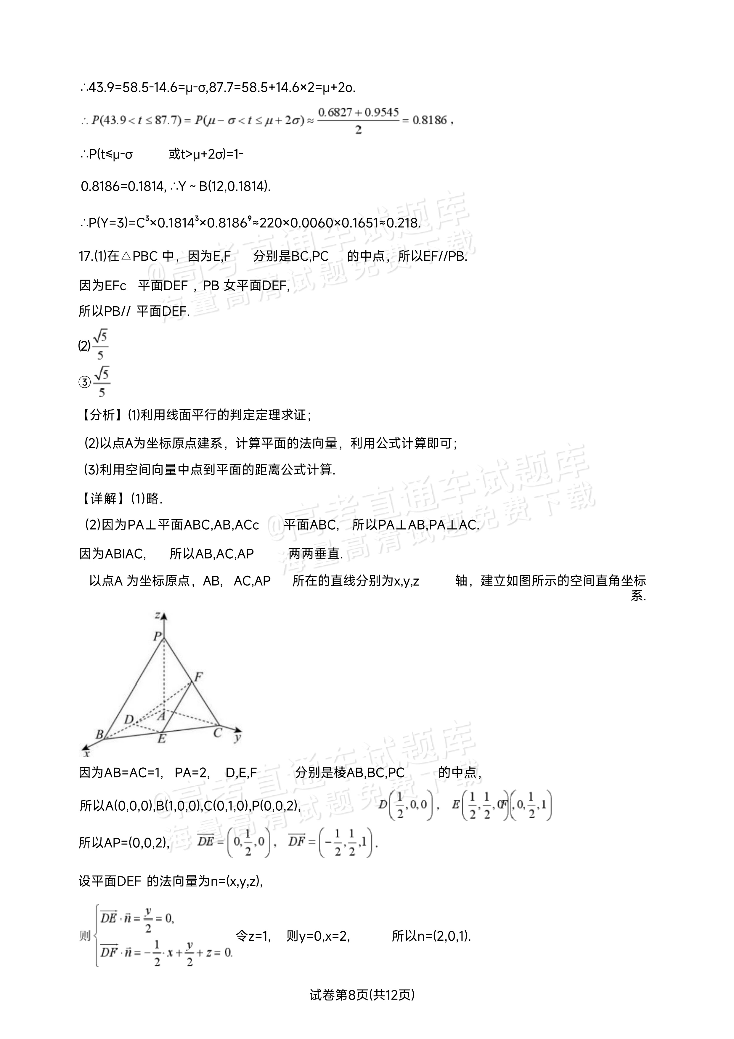 2027海南琼海嘉积中学高三随堂练习（二）数学试题及参考答案 答案 第8页