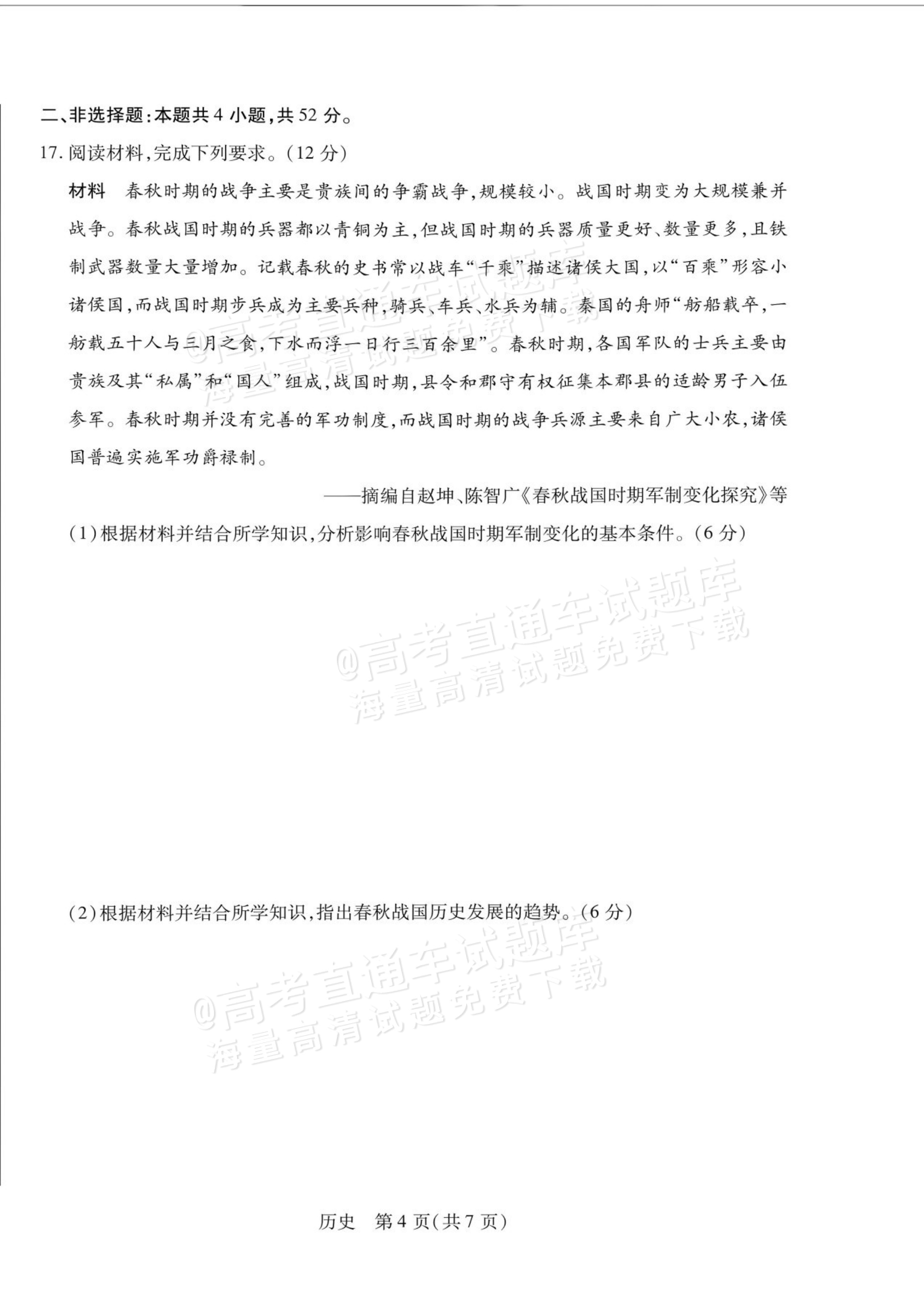 2027安徽省县中联盟高一10月联考历史试题及参考答案 第11页