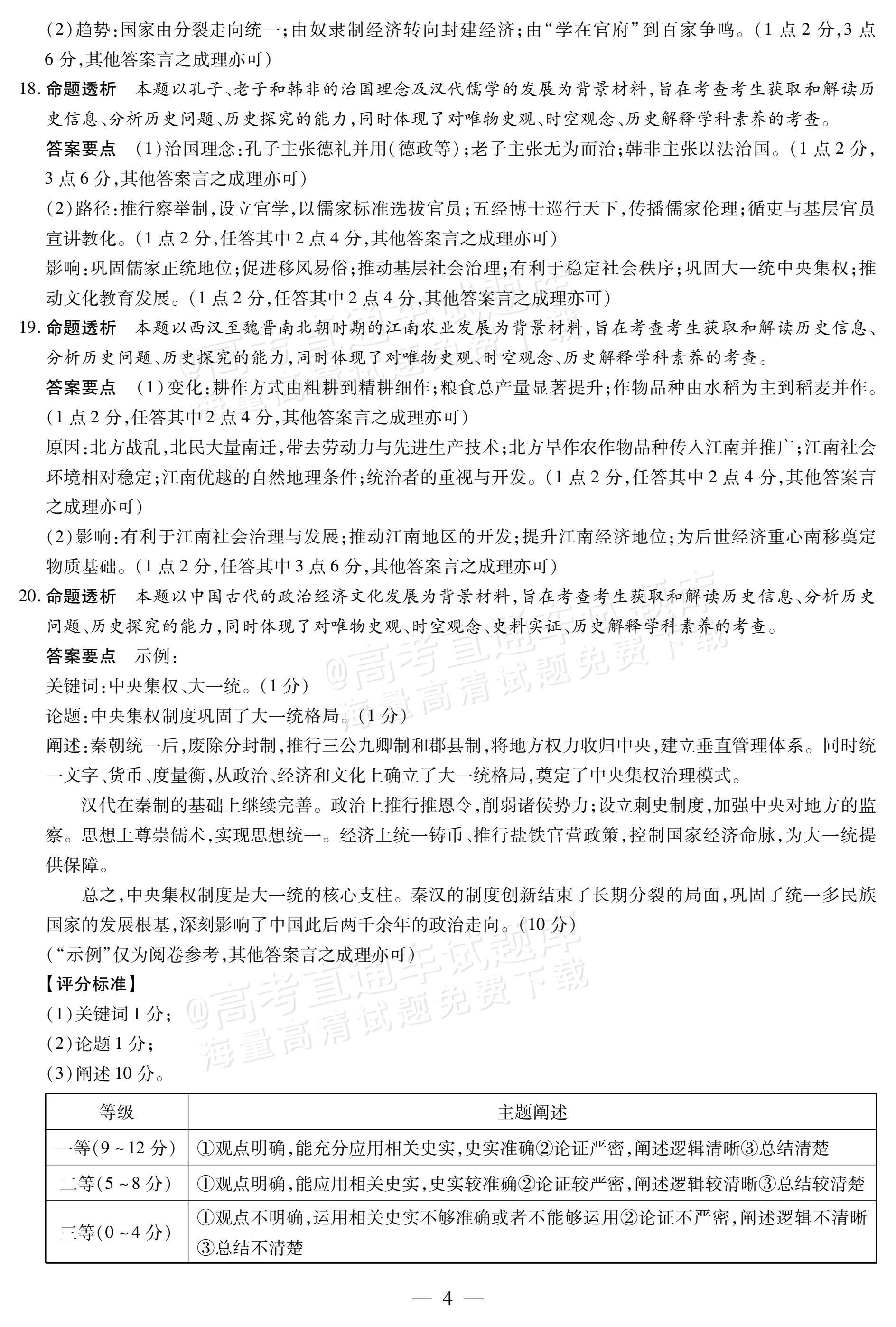 2027安徽省县中联盟高一10月联考历史试题及参考答案 答案 第8页