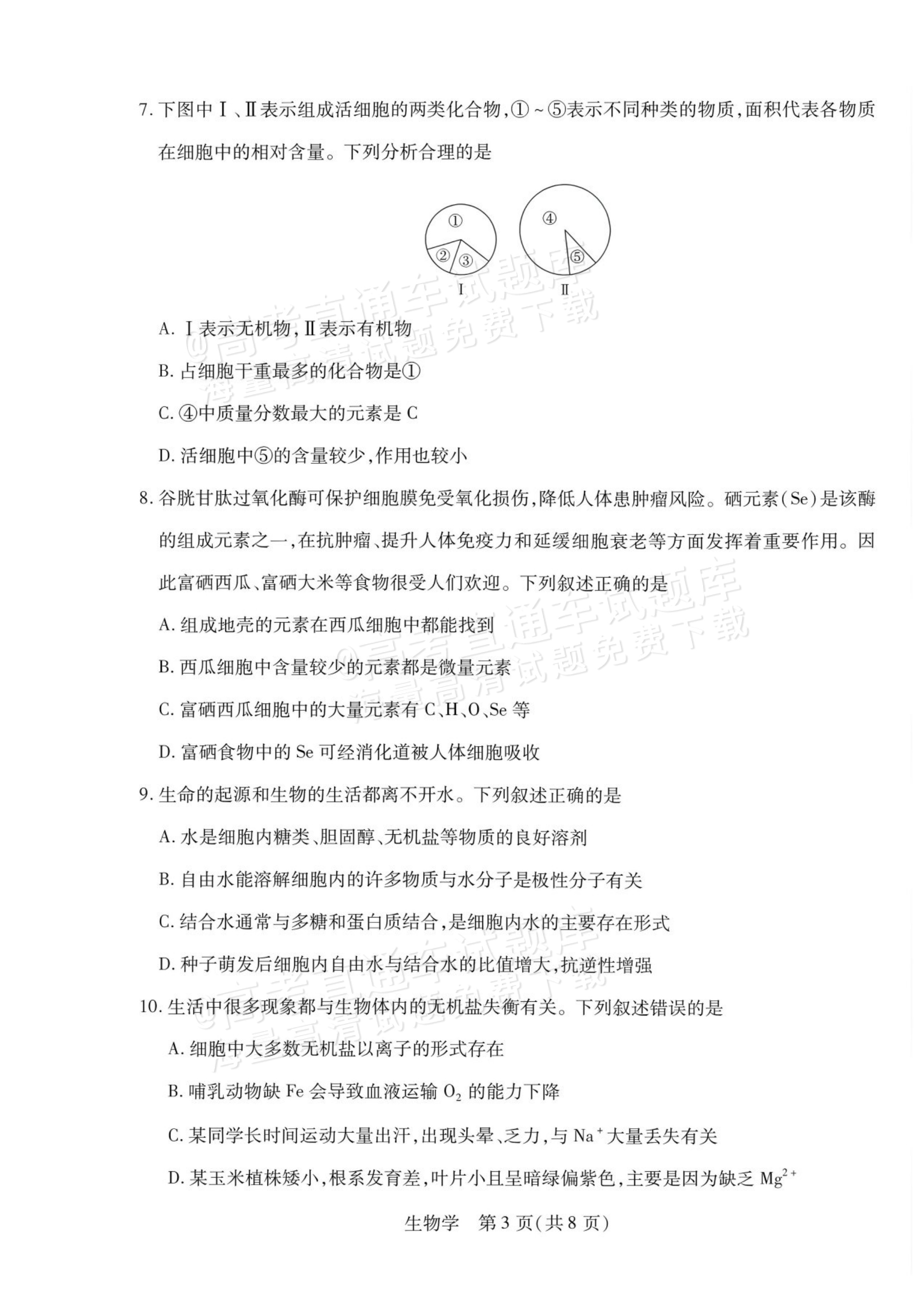 2027安徽省县中联盟高一10月联考生物试题及参考答案 第11页