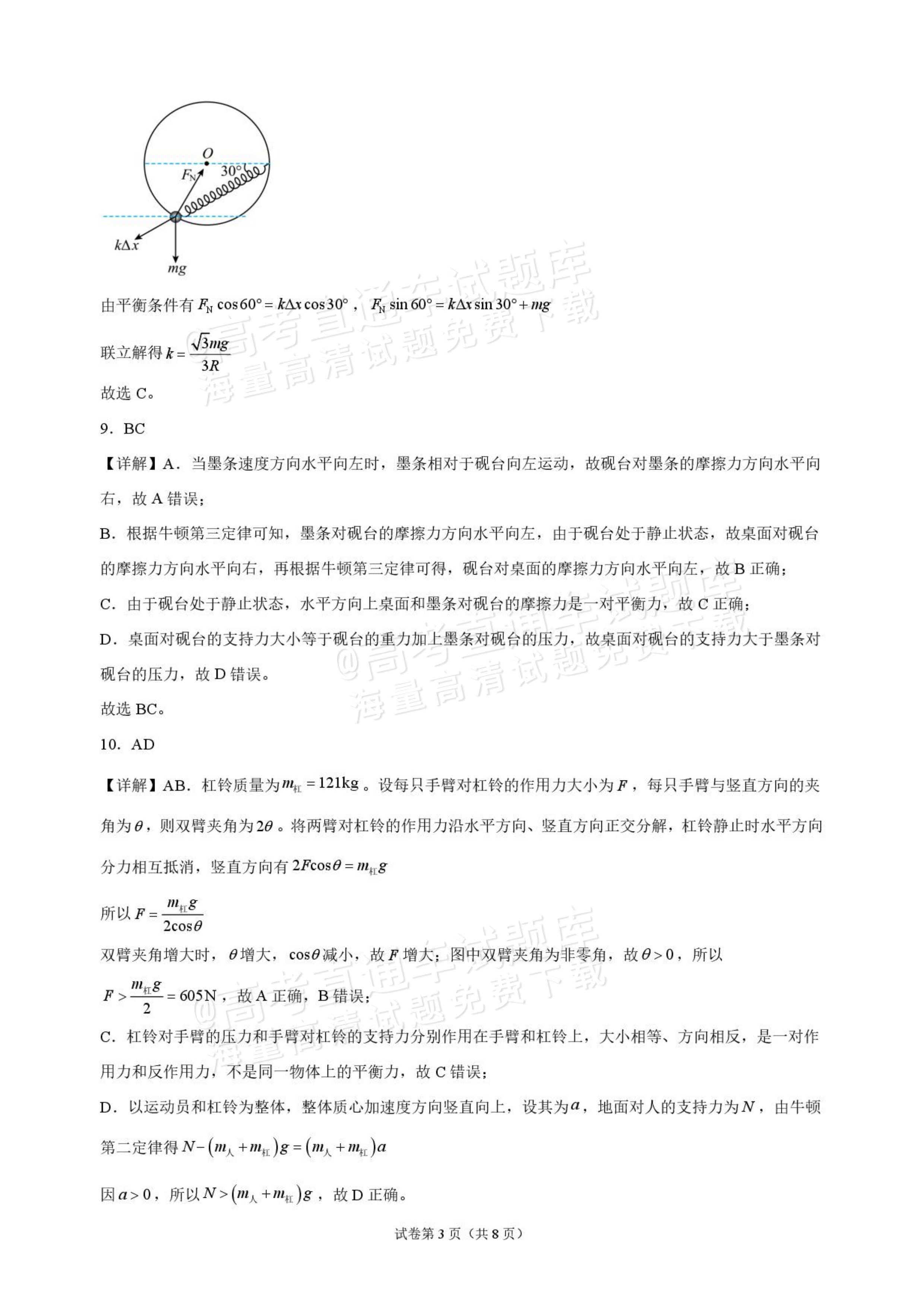 2027海南琼海嘉积中学高三随堂练习（二）物理试题及参考答案 答案 第3页