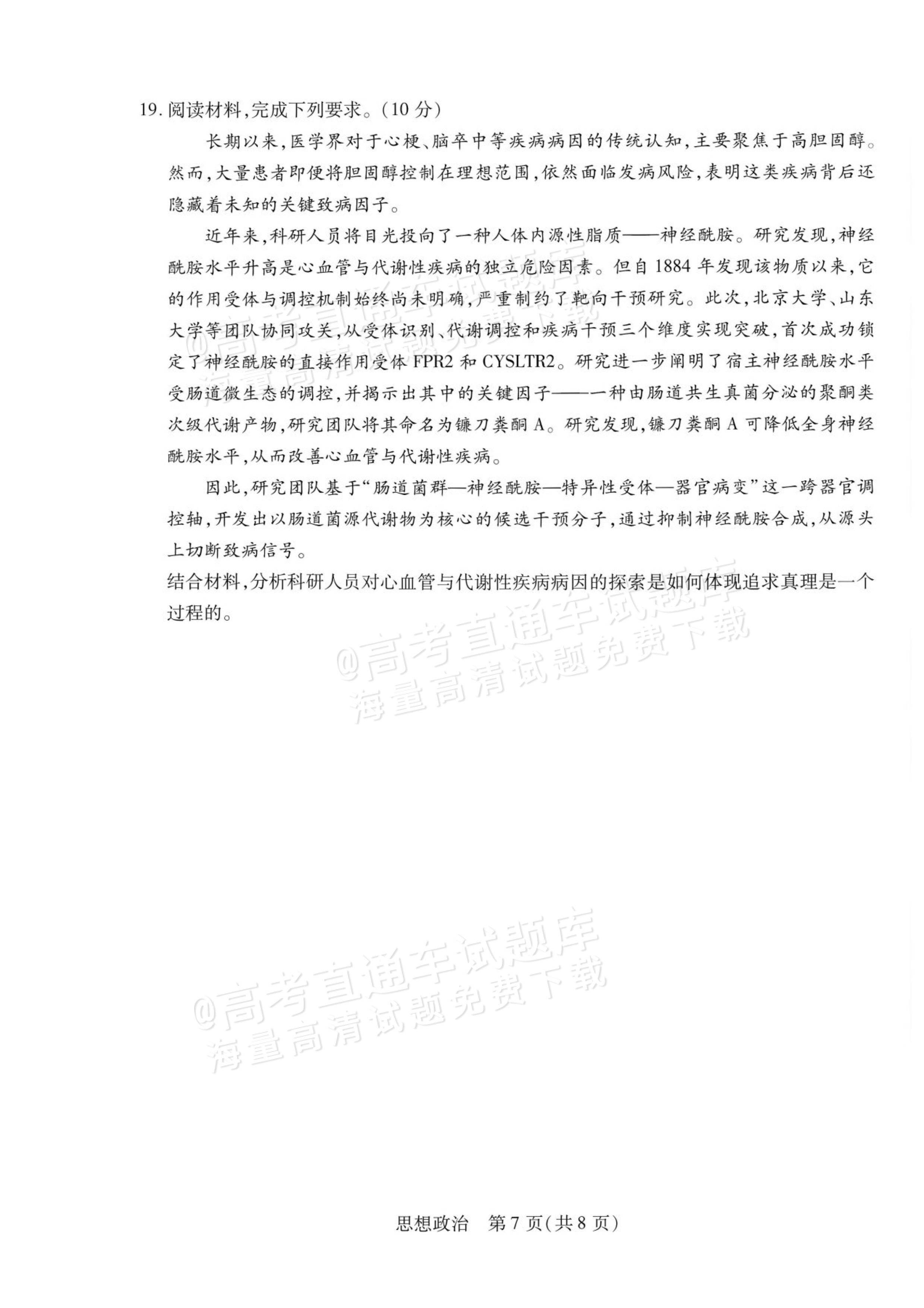 2027安徽省县中联盟高二10月联考政治试题及参考答案 第7页