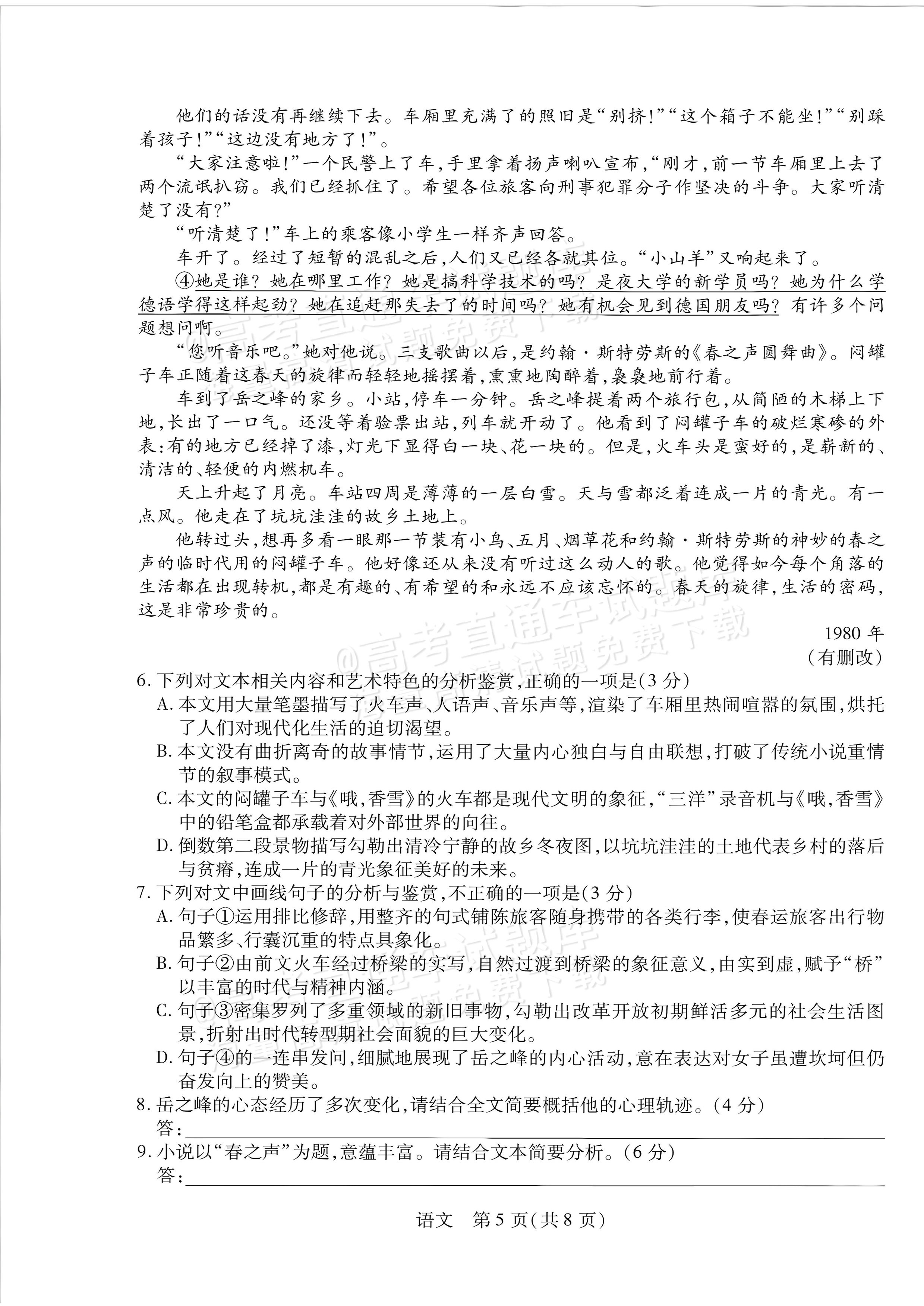 2027安徽省县中联盟高一10月联考语文试题及参考答案 第5页