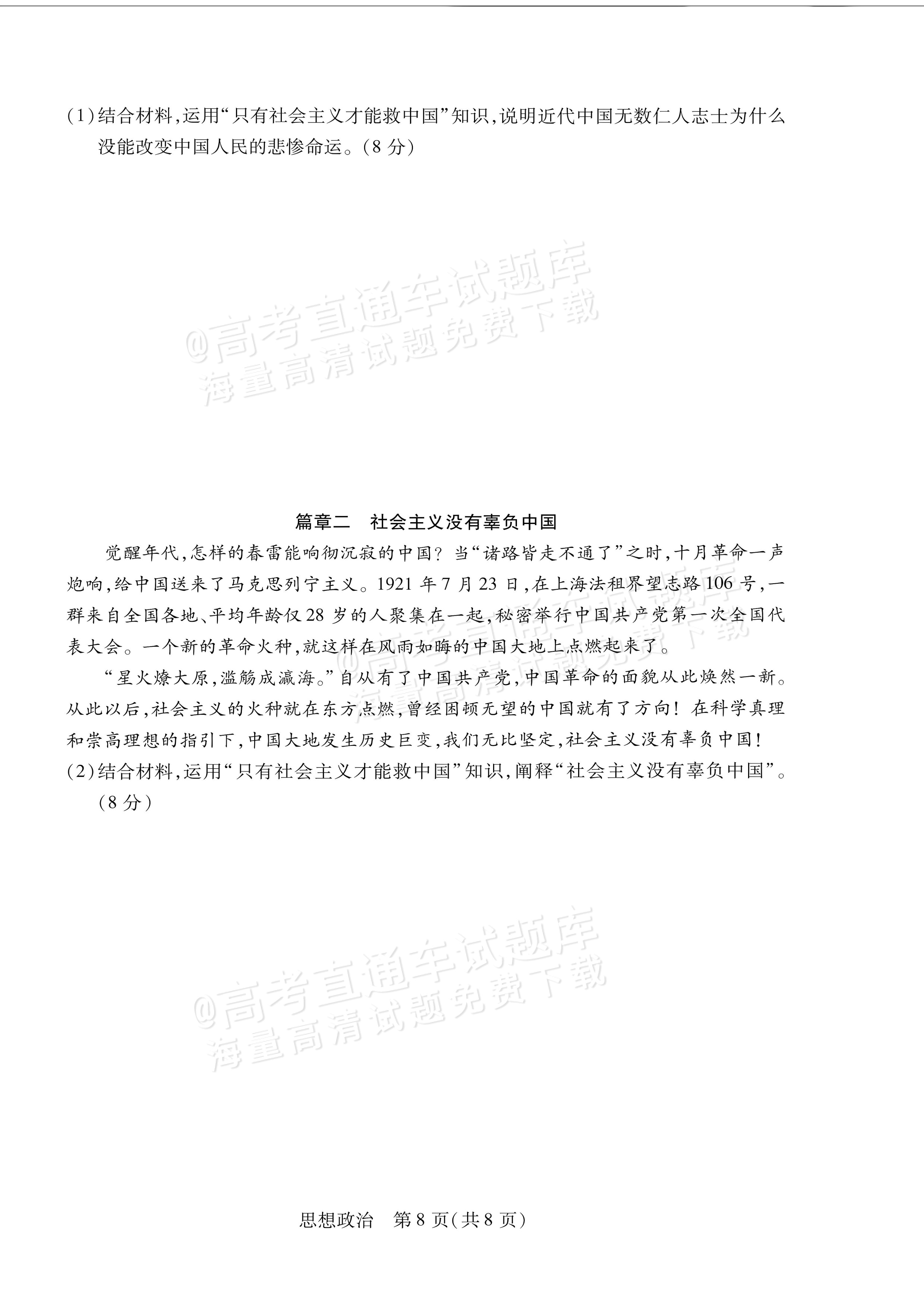 2027安徽省县中联盟高一10月联考政治试题及参考答案 第8页
