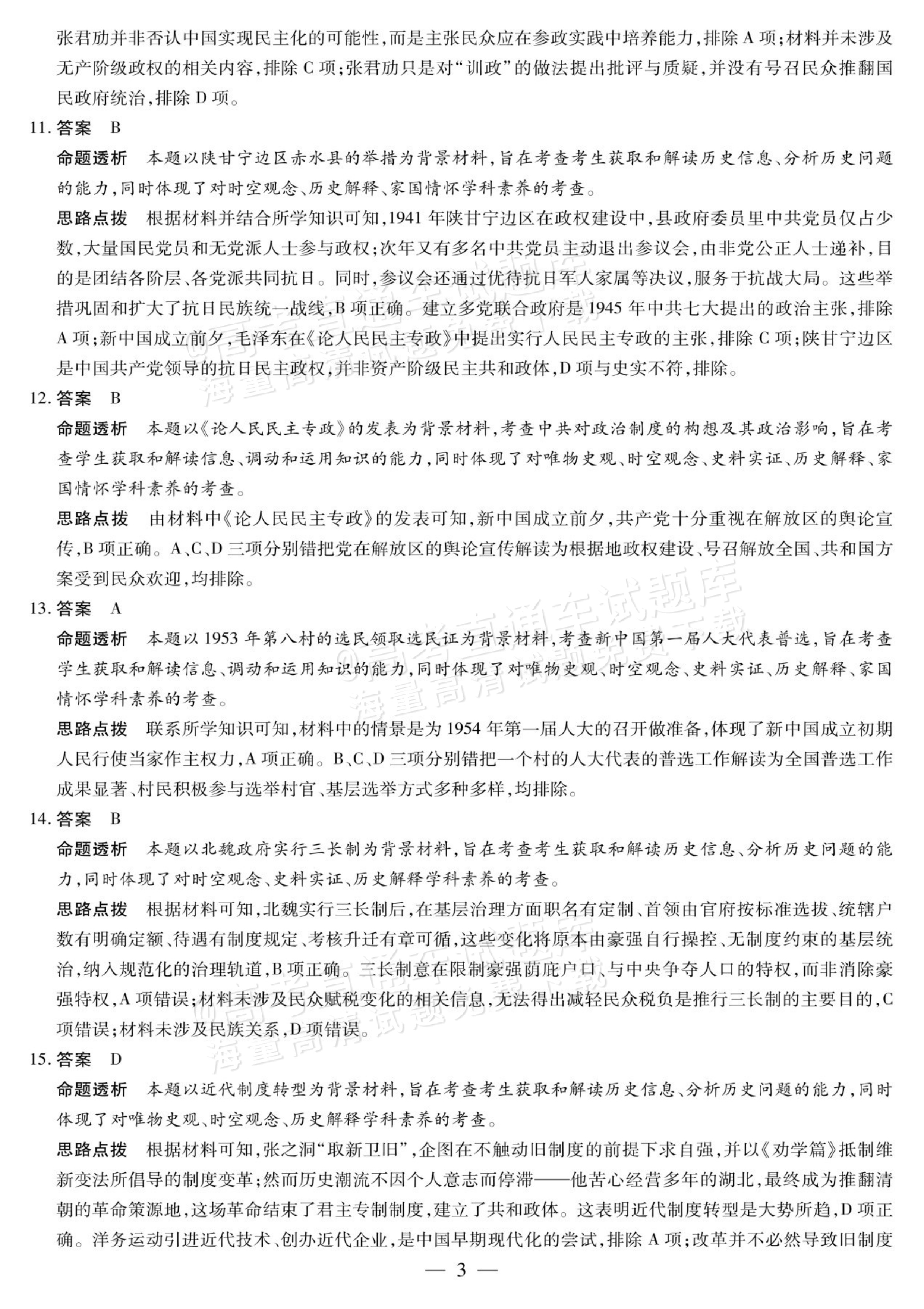 2027安徽省县中联盟高二10月联考历史试题及参考答案 答案 第8页
