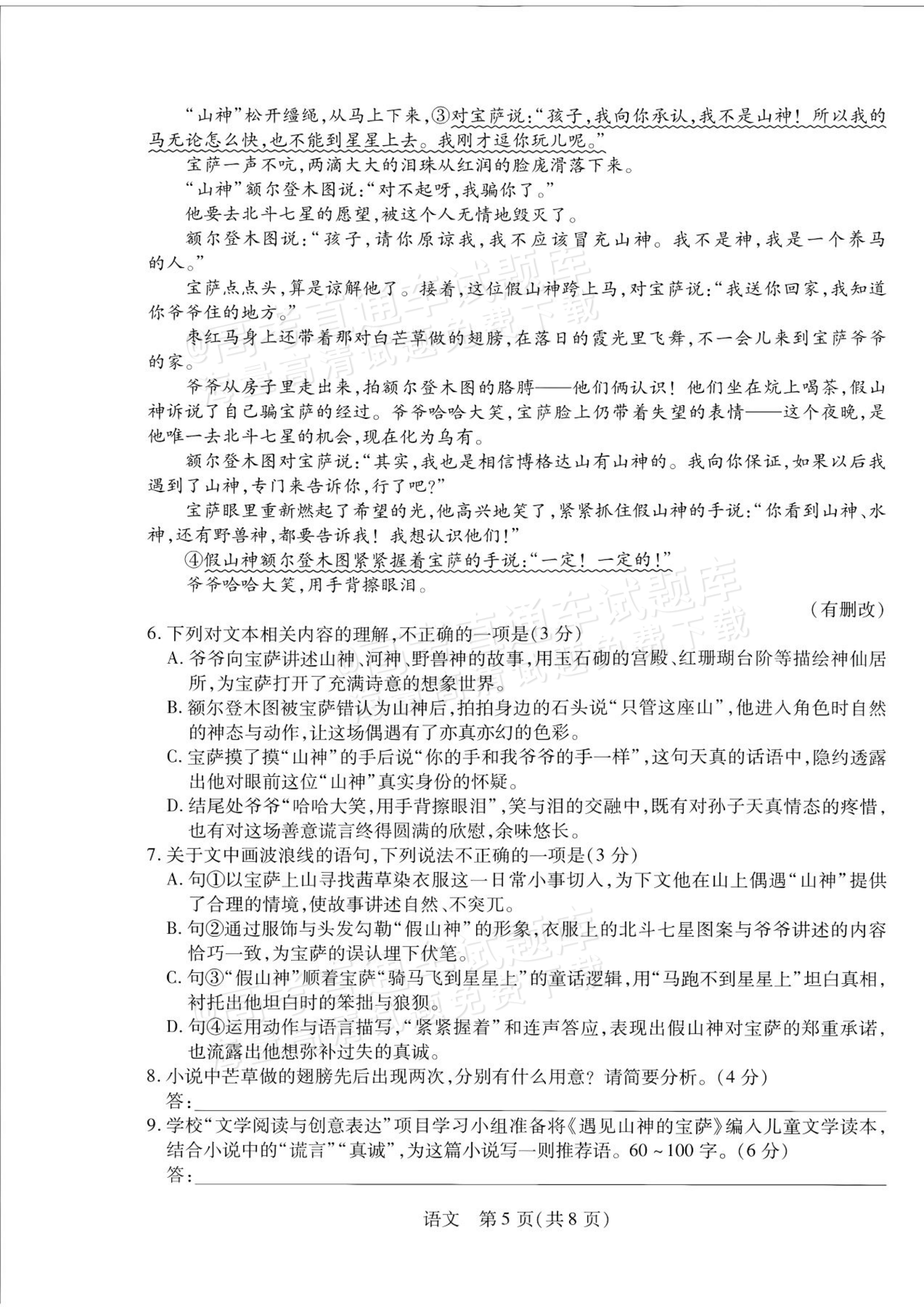 2027安徽省县中联盟高二10月联考语文试题及参考答案 第5页