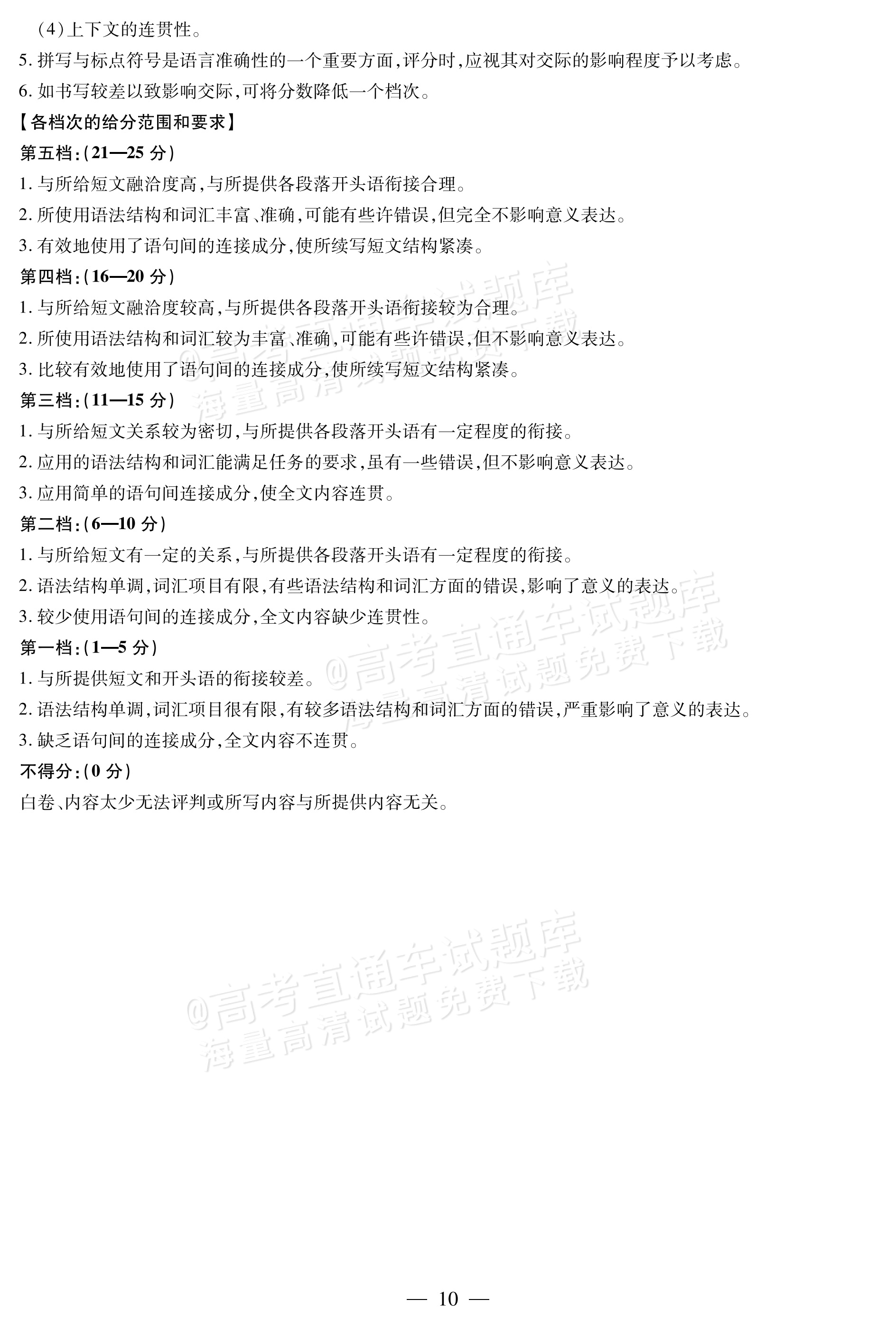 2027安徽省县中联盟高一10月联考英语试题及参考答案 答案 第10页