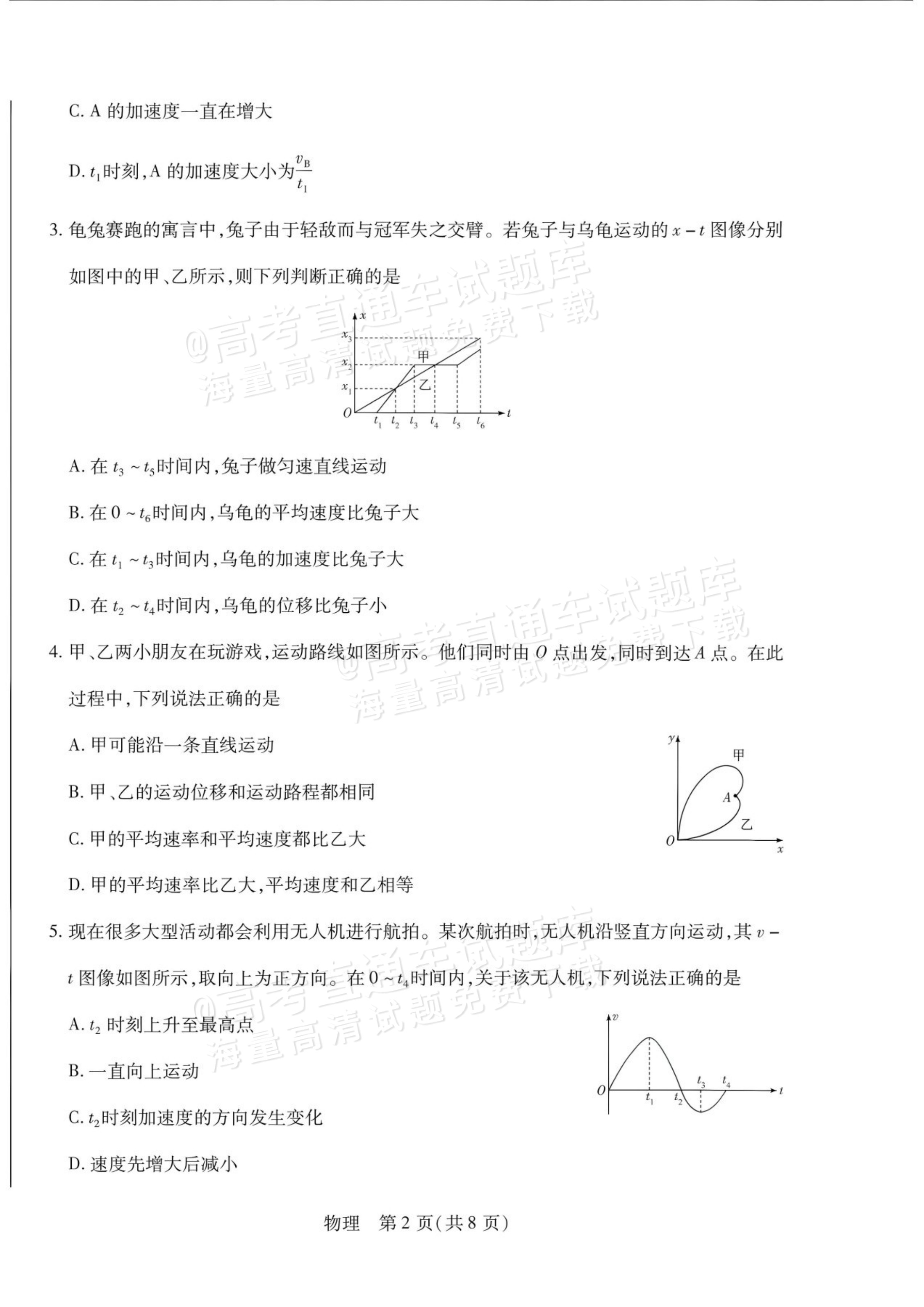 2027安徽省县中联盟高一10月联考物理试题及参考答案 第18页
