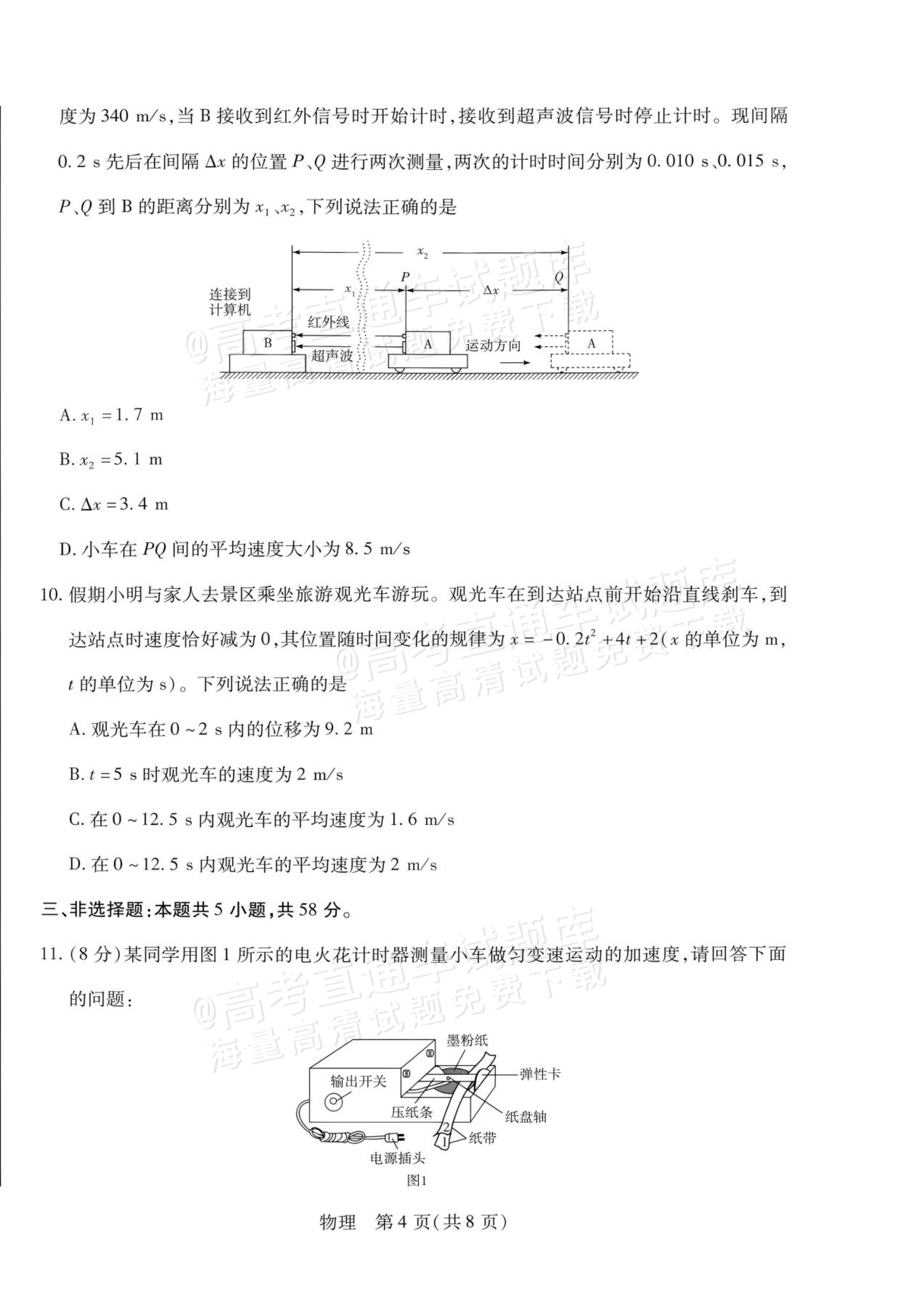 2027安徽省县中联盟高一10月联考物理试题及参考答案 第4页