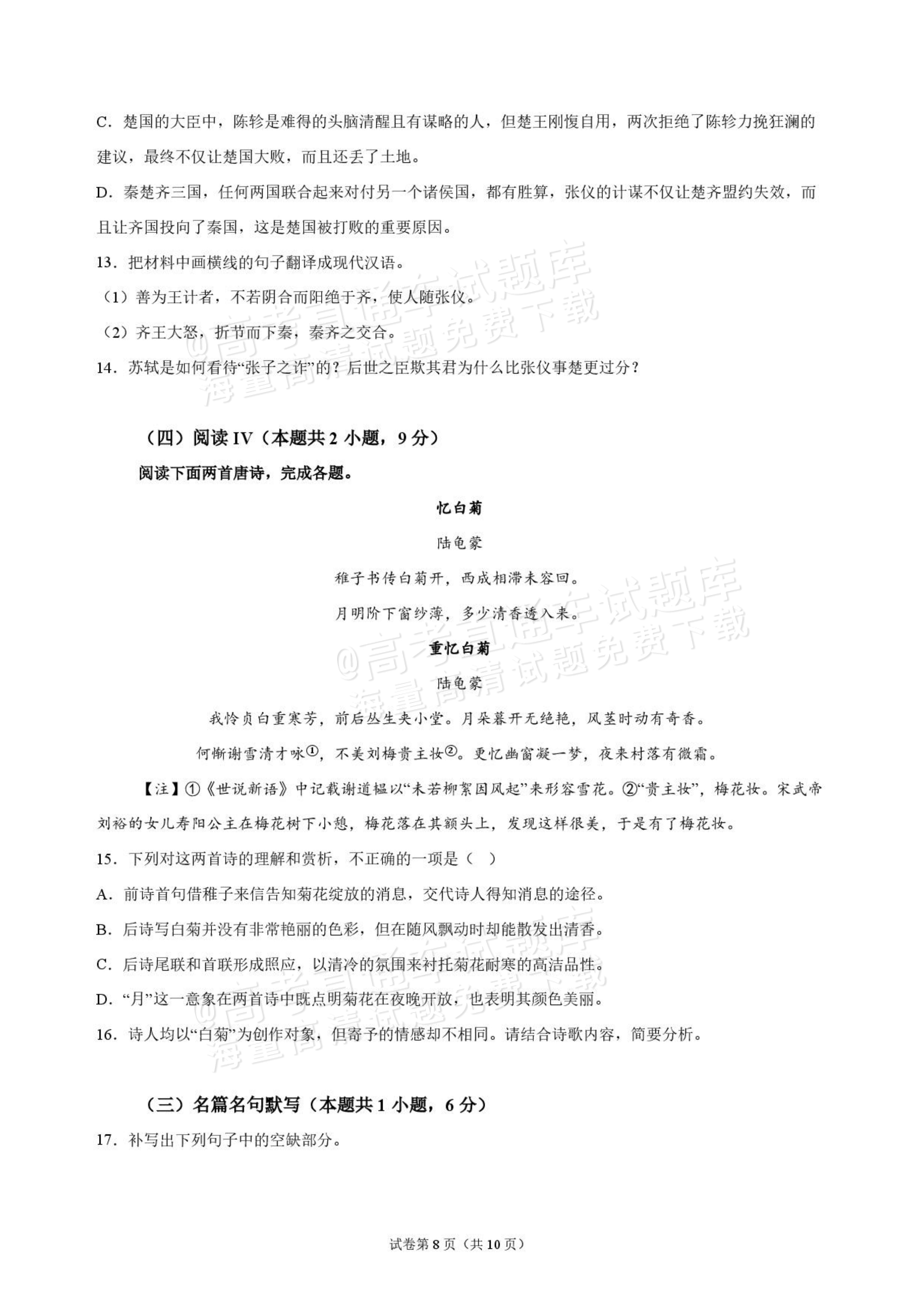 2027海南琼海嘉积中学高三随堂练习（二）语文试题及参考答案 第8页