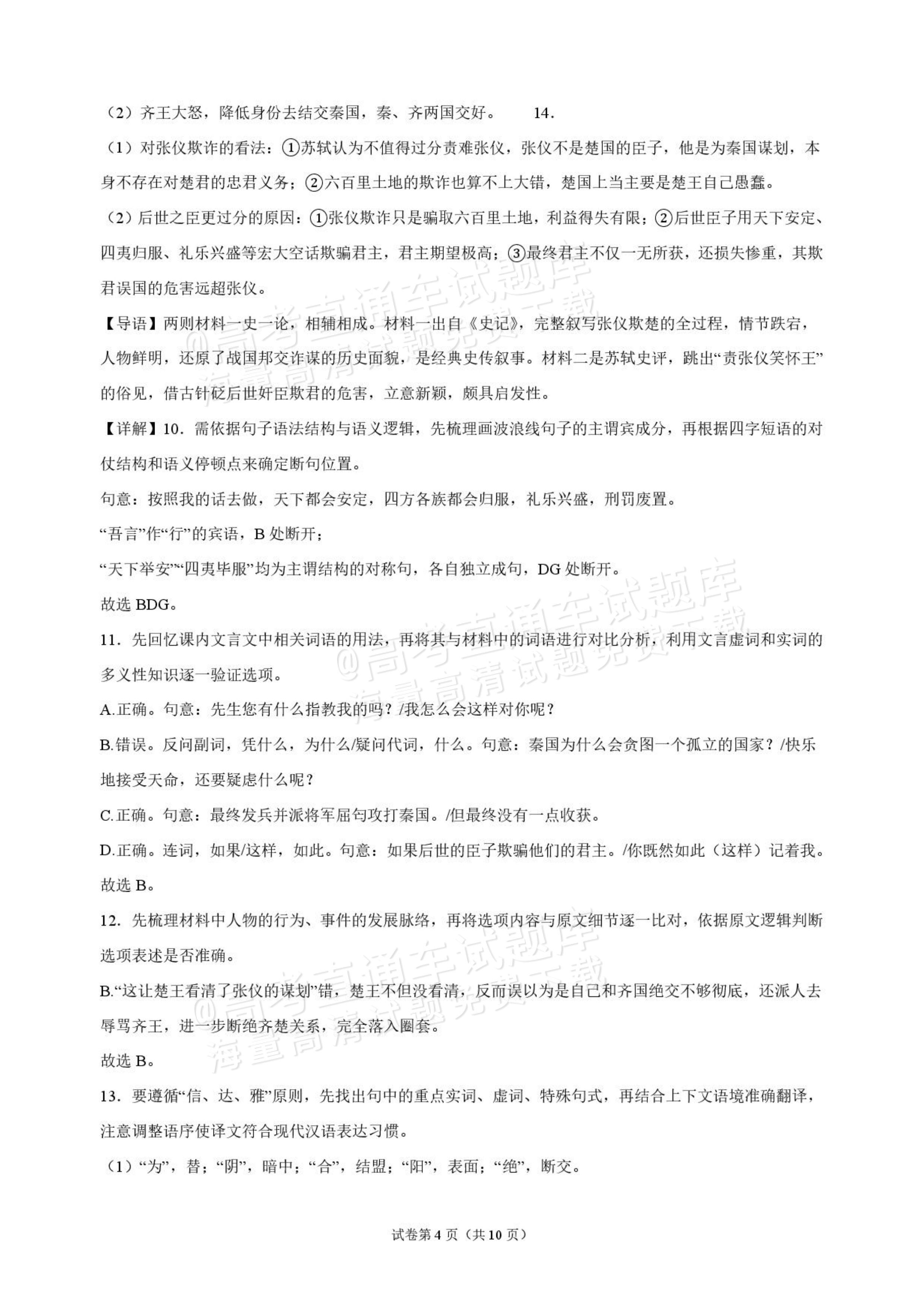 2027海南琼海嘉积中学高三随堂练习（二）语文试题及参考答案 答案 第4页