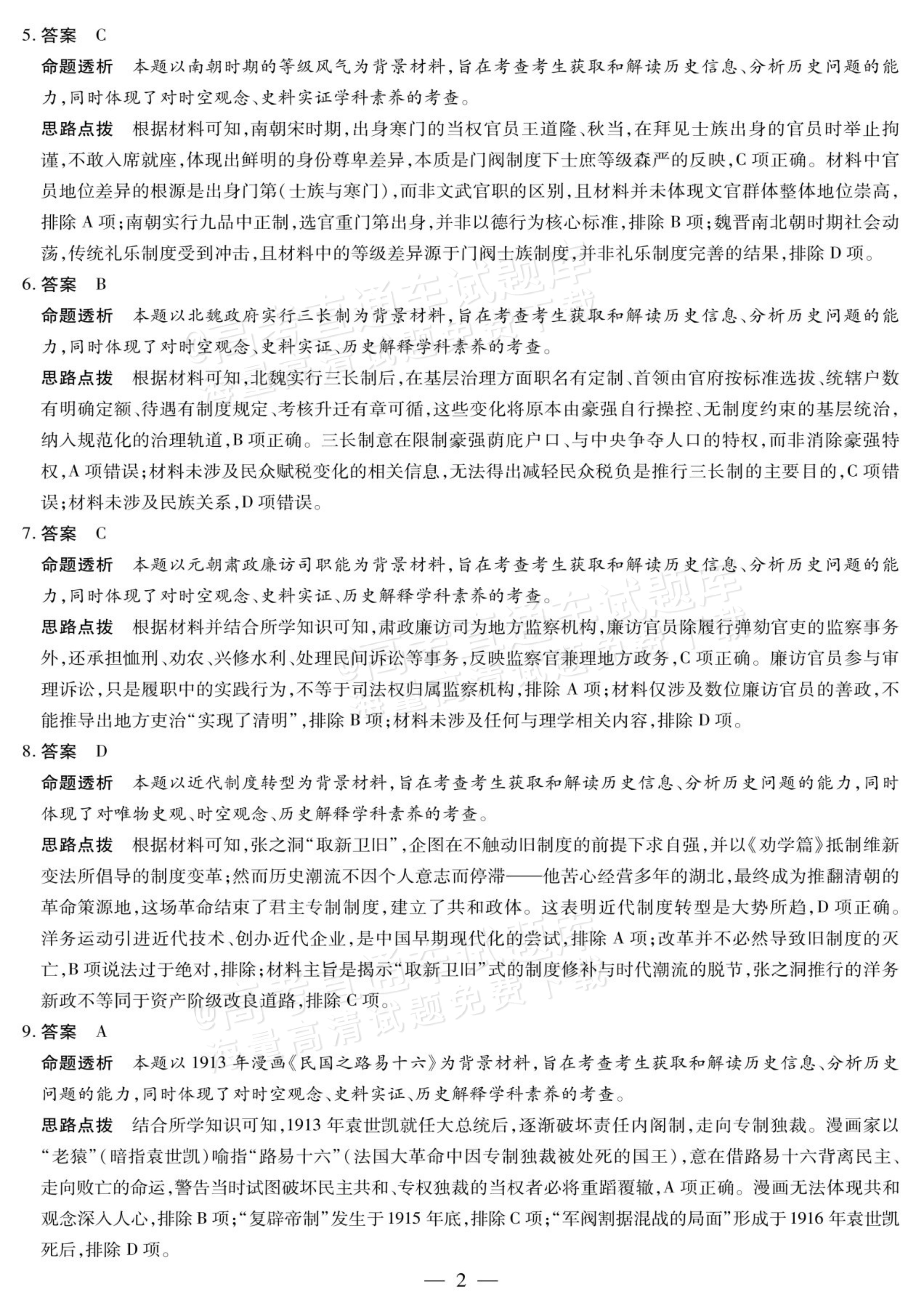 2027安徽省县中联盟高二10月联考历史试题及参考答案 答案 第2页