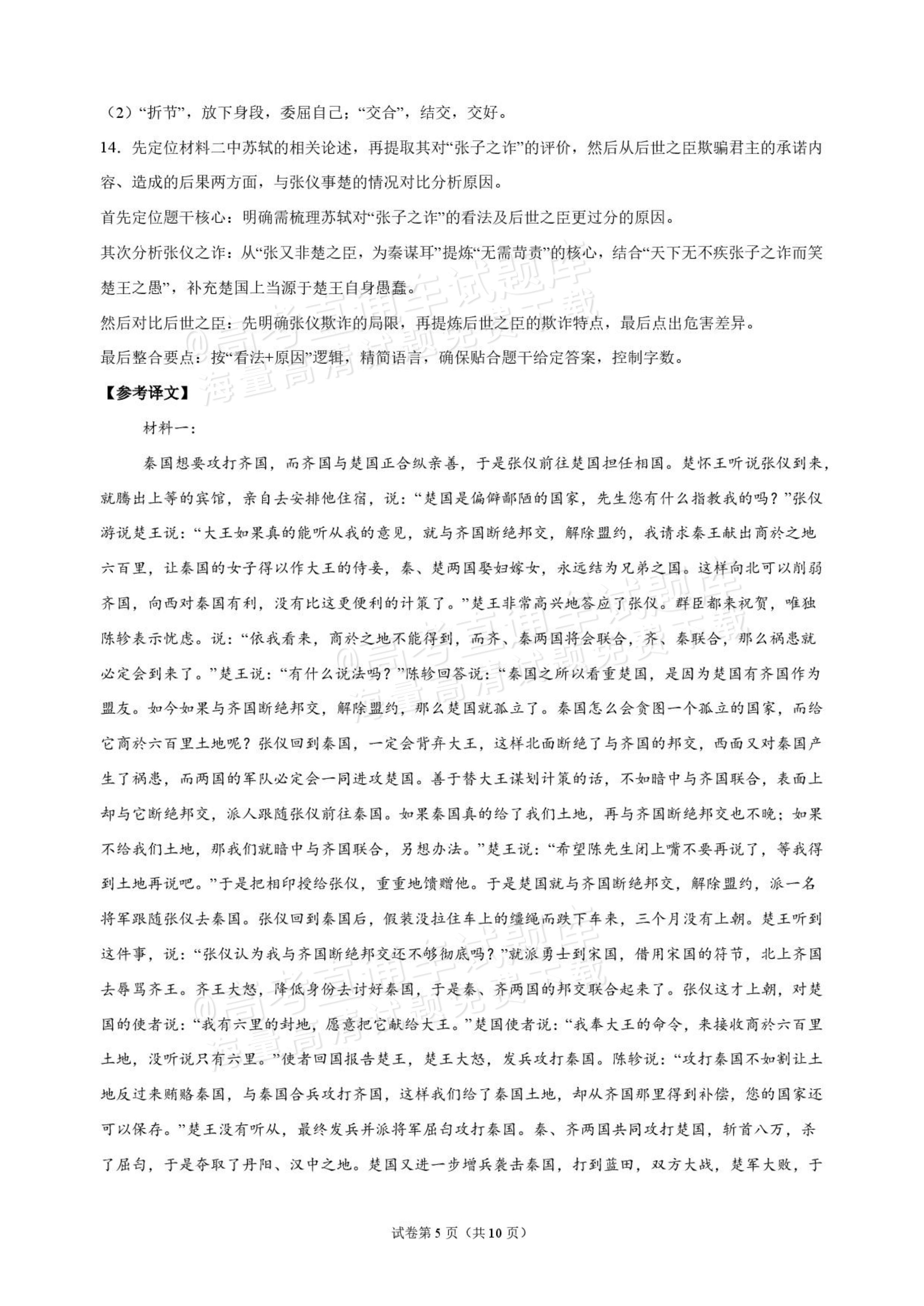 2027海南琼海嘉积中学高三随堂练习（二）语文试题及参考答案 答案 第5页