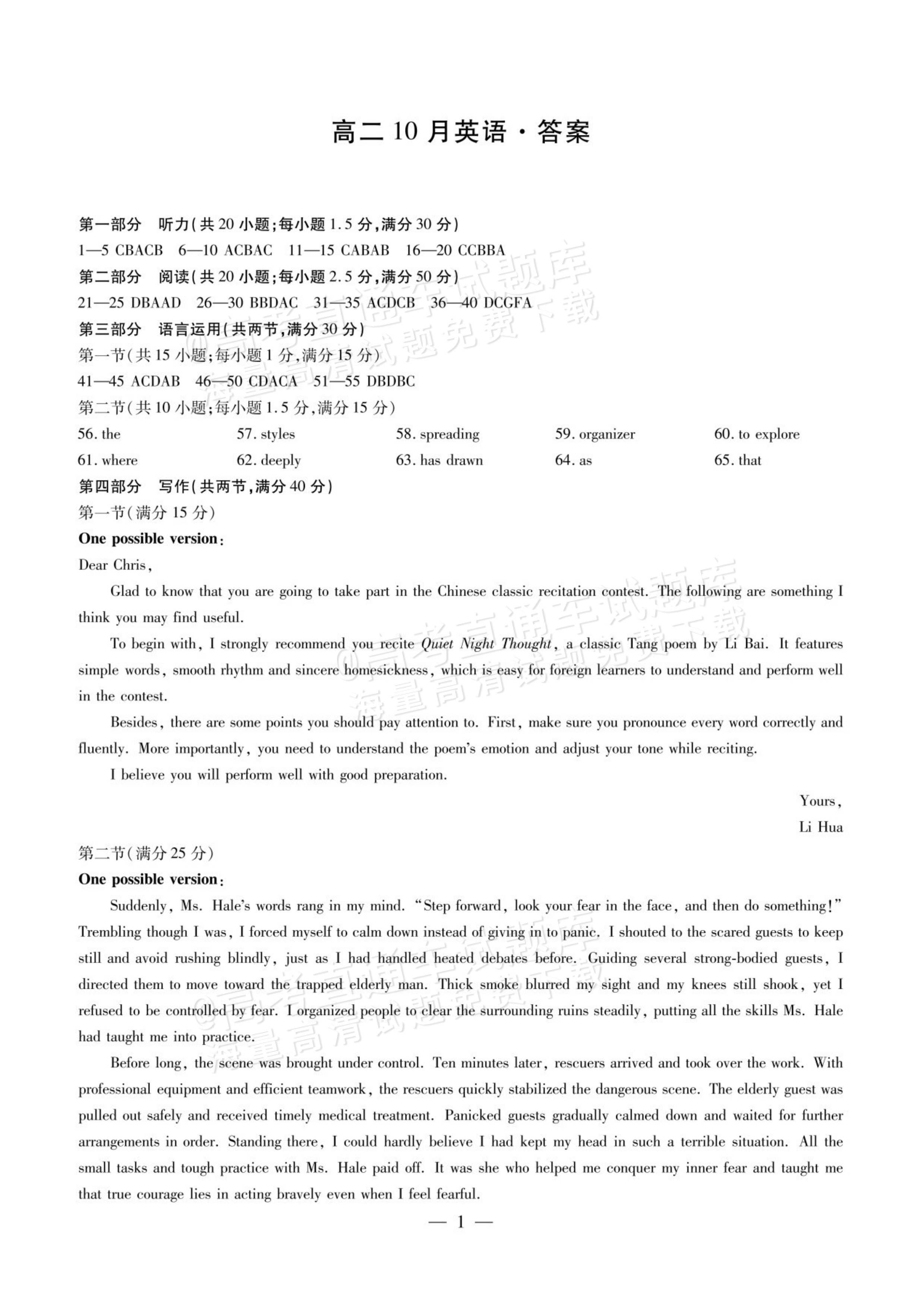 2027安徽省县中联盟高二10月联考英语试题及参考答案 答案 第1页