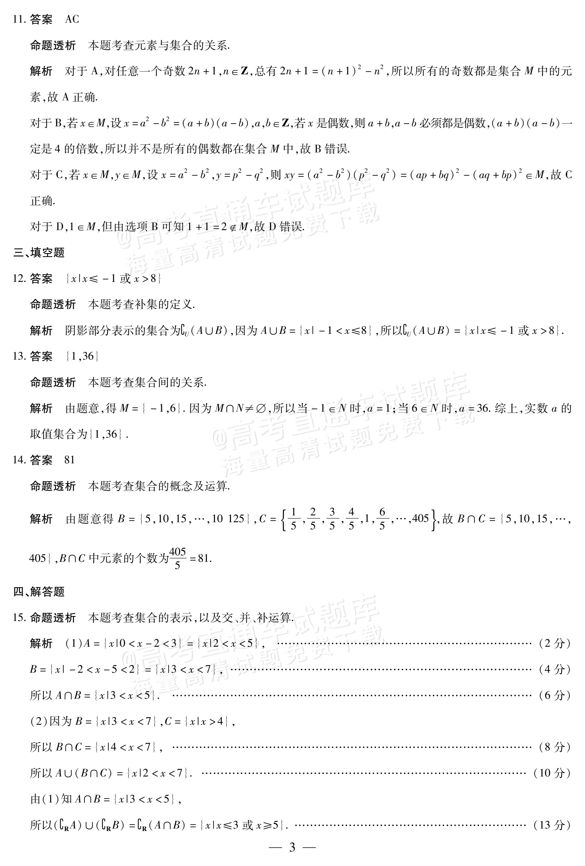 2027安徽省县中联盟高一10月联考数学试题及参考答案 答案 第9页