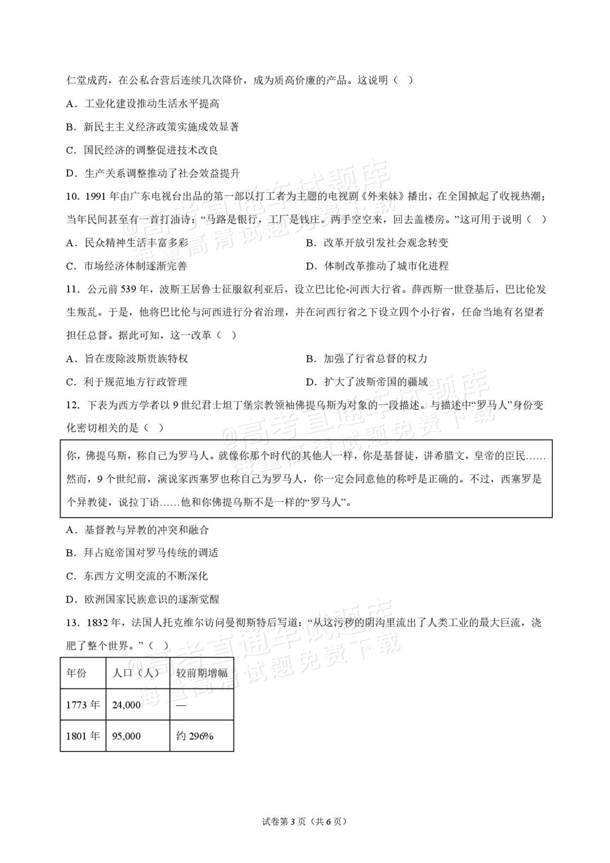 2027海南琼海嘉积中学高三随堂练习（二）历史试题及参考答案 第3页