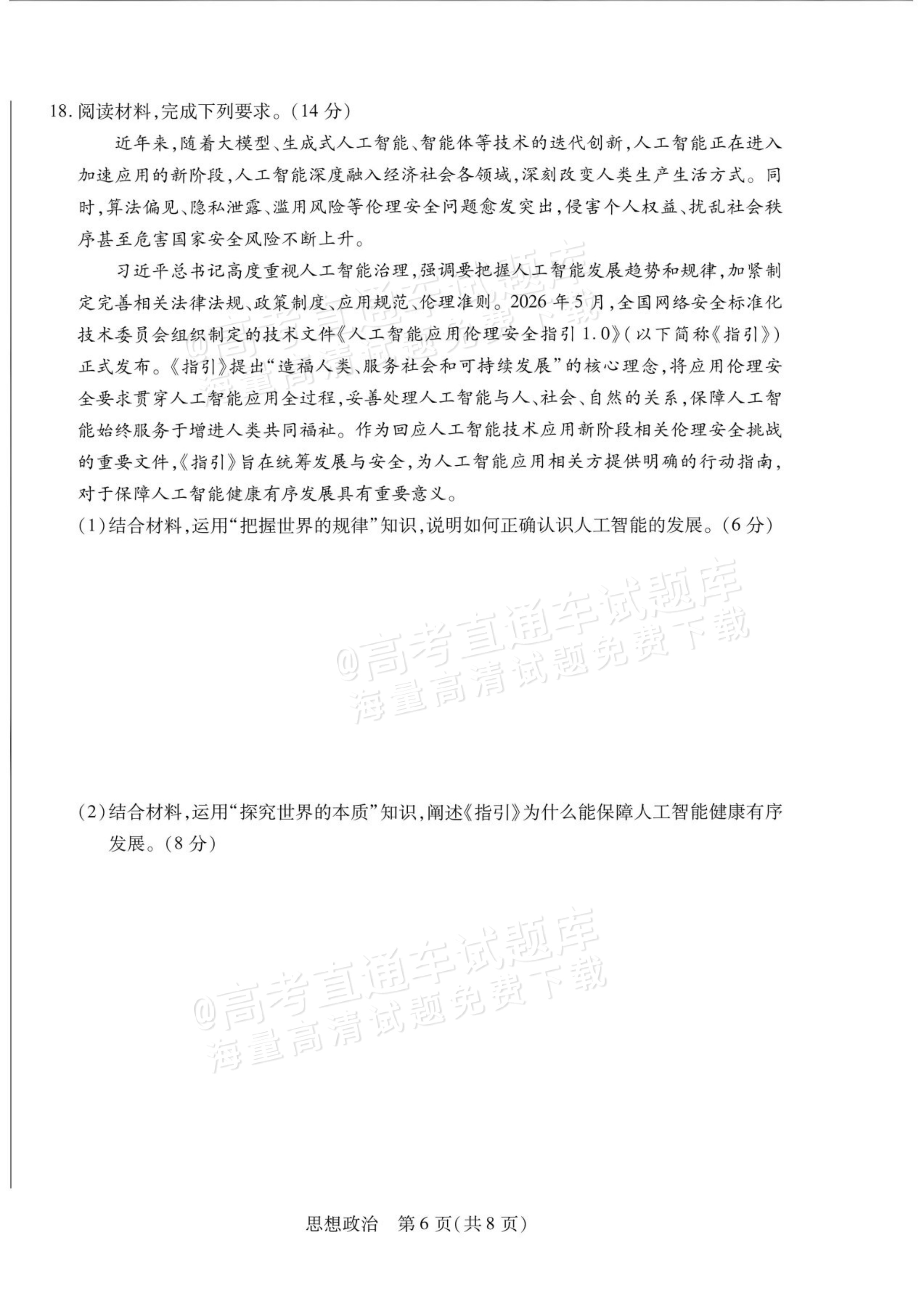 2027安徽省县中联盟高二10月联考政治试题及参考答案 第14页